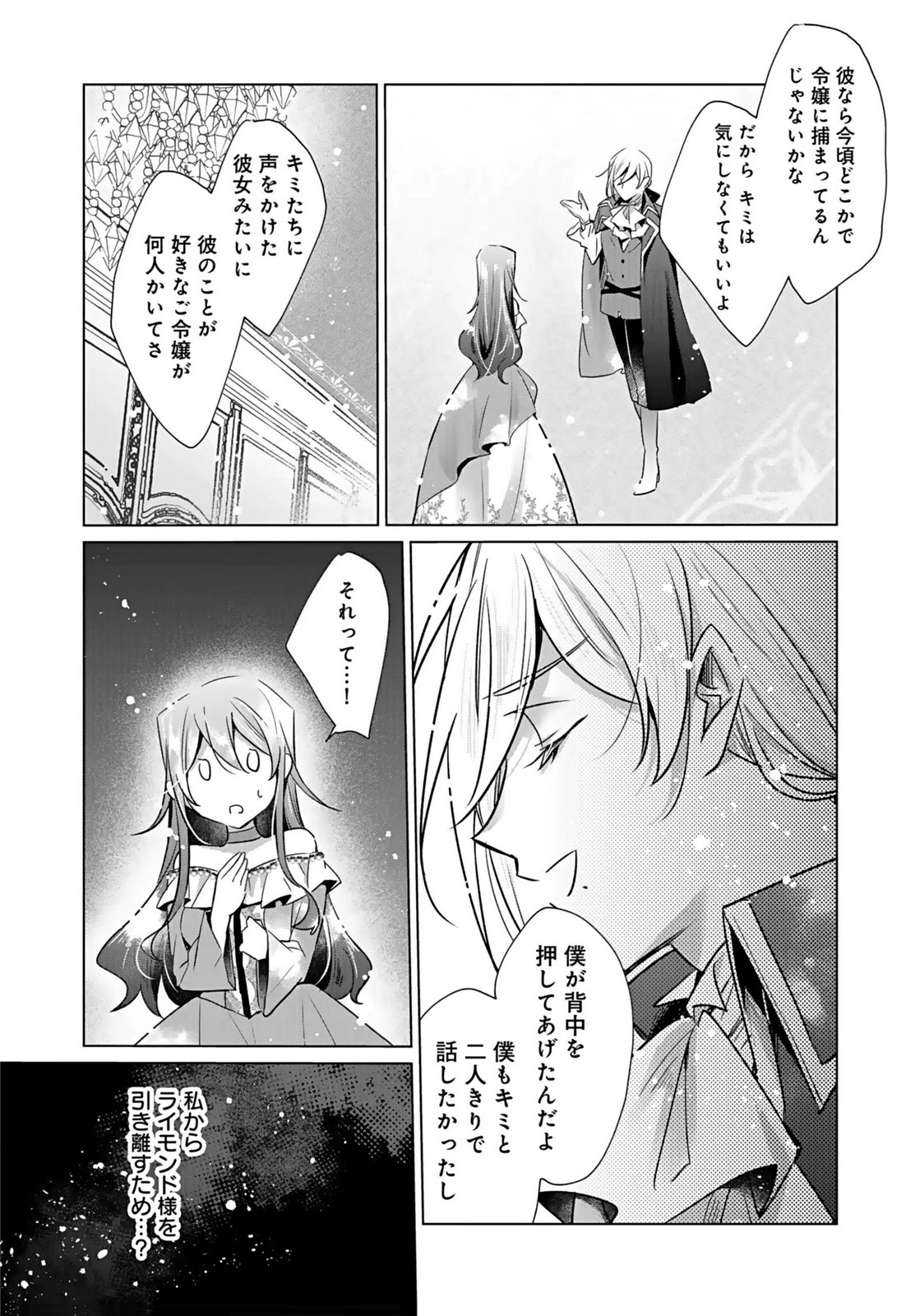 ANATA TO WATASHI NO, GISOU KONYAKU: OSANANAJIMI TO KEIYAKU SHITARA DOKUAI ROUTE NI HAIRIMASHITA Chapter 5 page 12 - nihonkuni.com