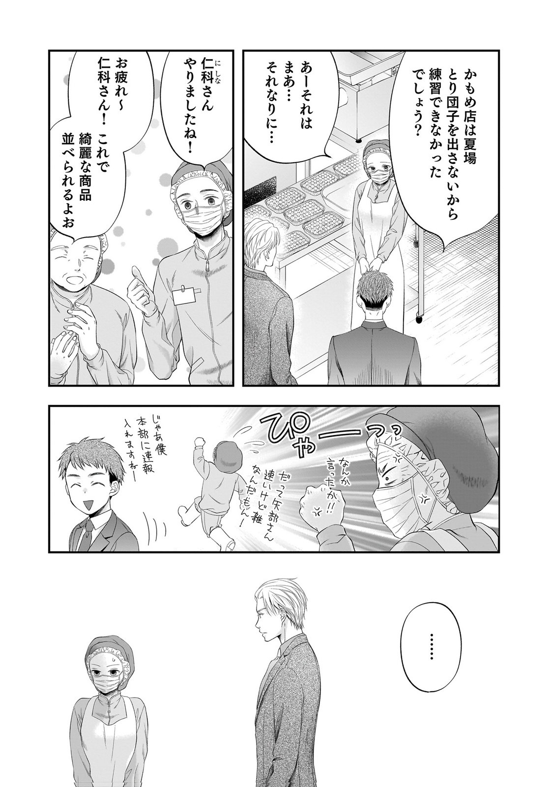 NISHINA-SAN WA NAGAGUTSU WO NUGITAI Chap 13 - Pic 27