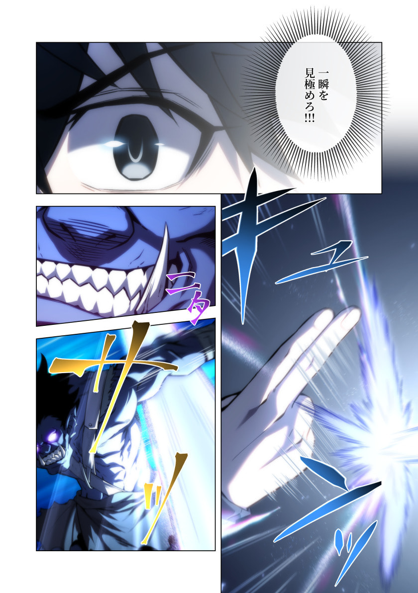 HAZURE ZOKUSEI "HIKARI MAHOU" GA KAKUSEI SHITE LASER GA DEMASHITA Chapter 15 page 28 - nihonkuni.com