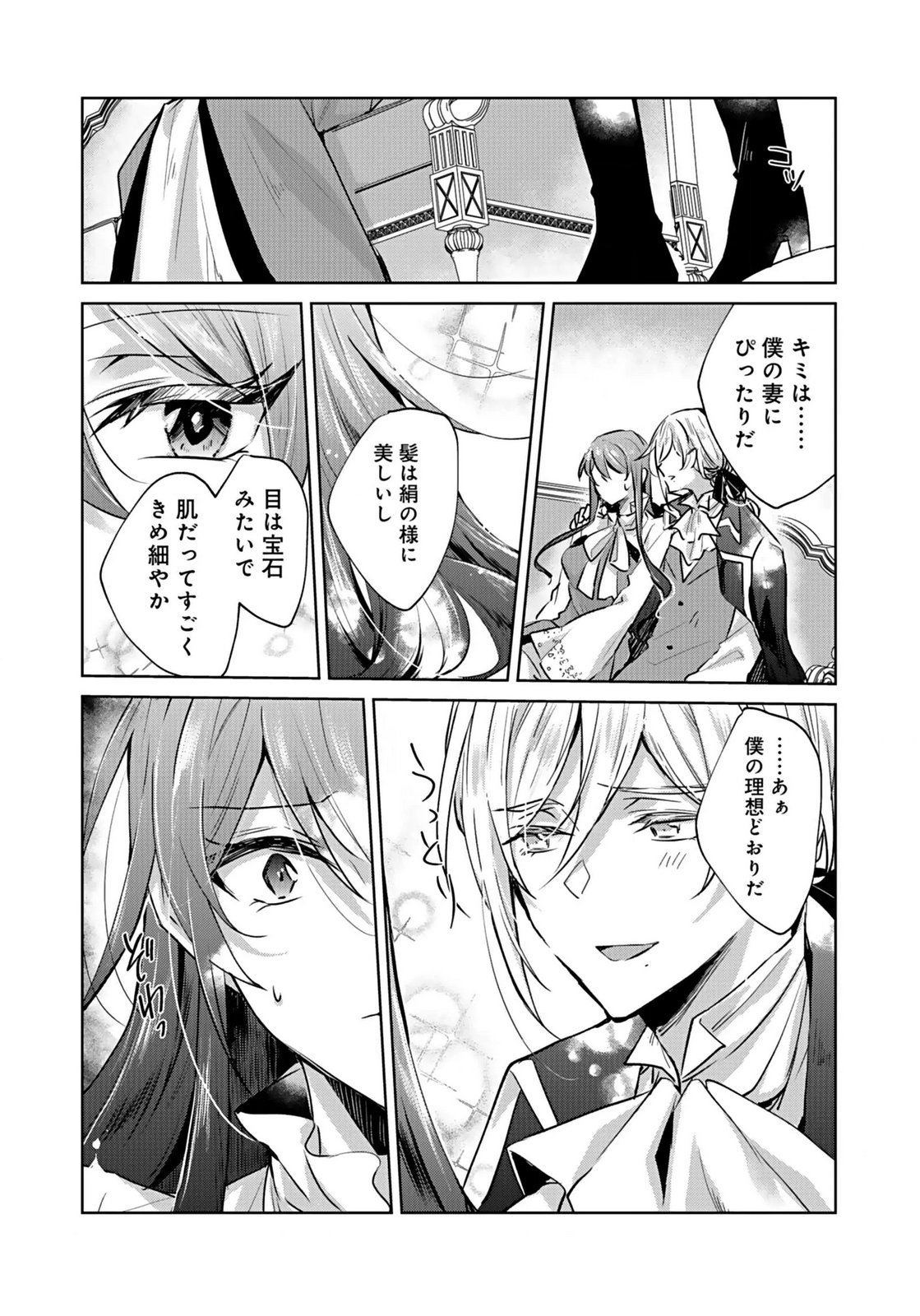 ANATA TO WATASHI NO, GISOU KONYAKU: OSANANAJIMI TO KEIYAKU SHITARA DOKUAI ROUTE NI HAIRIMASHITA Chapter 1 page 25 - nihonkuni.com