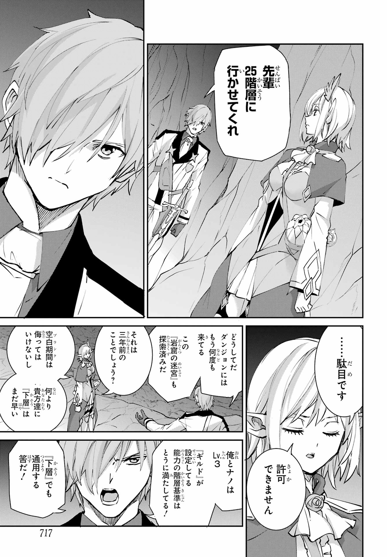DUNGEON NI DEAI O MOTOMERU NO WA MACHIGATTE IRU DAROU KA GAIDEN - SWORD ORATORIA - RAW Chapter 147 page 21 - nihonkuni.com