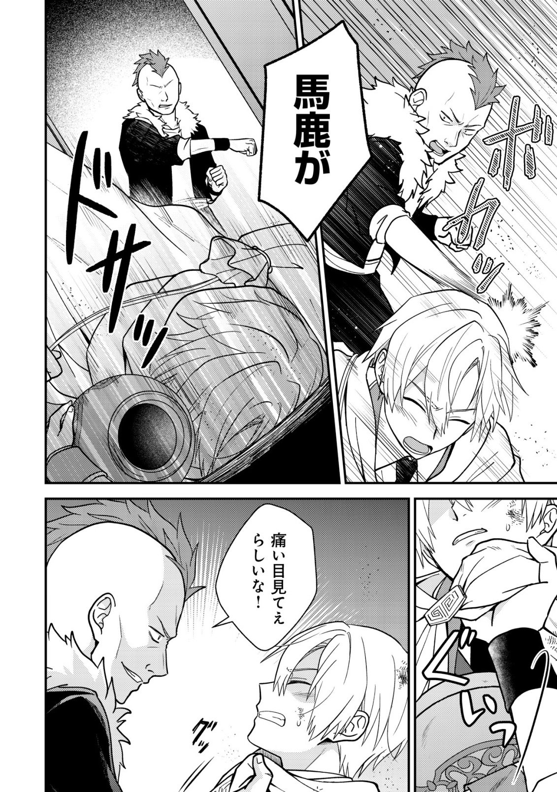 FUHAI NO JAKO SHOUGUN: HAZURE SKILL DA TO JIKKA WO TSUIHOU SAREMASHITA GA, “KAMIKAI” SKILL WO TSUKATTE TEIKOKU DE NARIAGARIMASU. KIZUKEBA TEIKOKU SAIKYOU NO DAISHOUGUN TOSHITE KATARARETEMASHITA Chap 1 - Pic 28