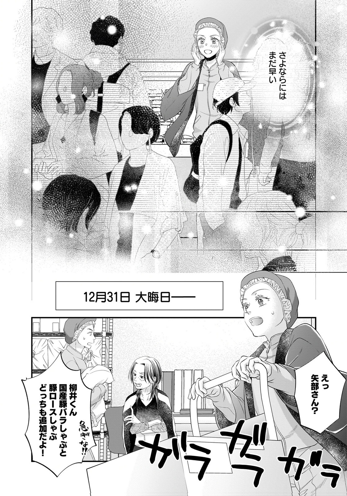 NISHINA-SAN WA NAGAGUTSU WO NUGITAI Chap 15 - Pic 18