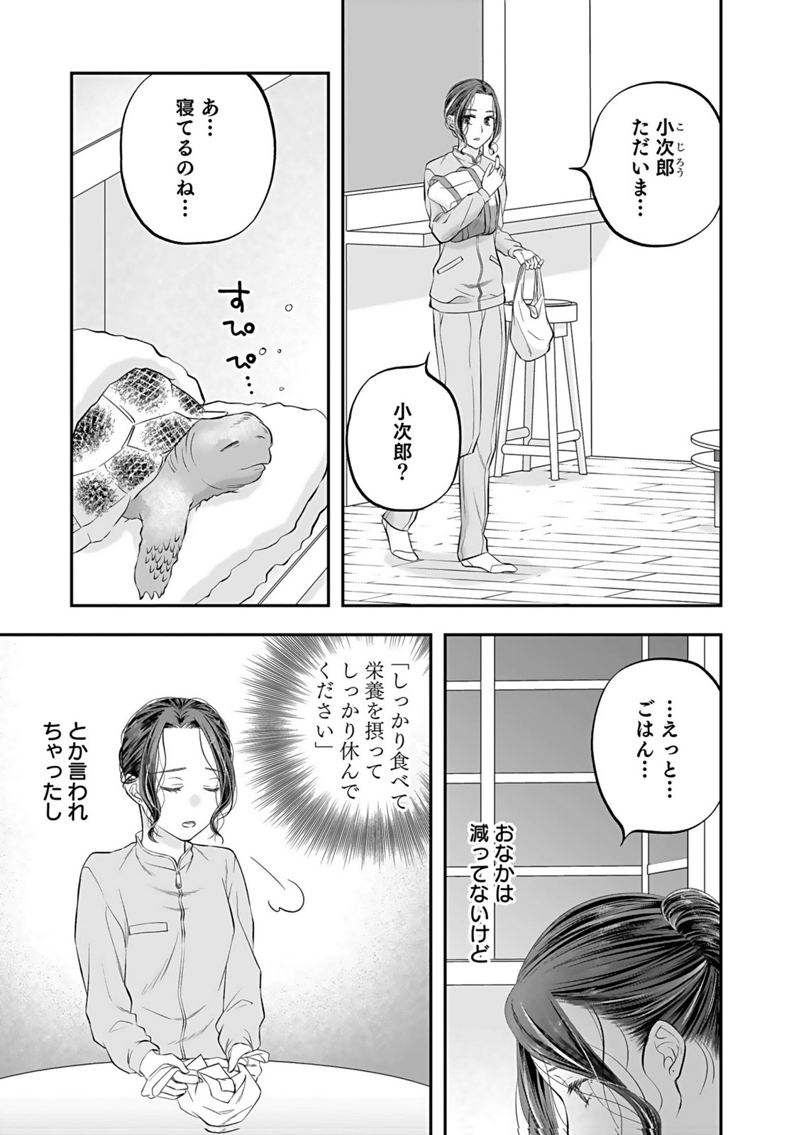 NISHINA-SAN WA NAGAGUTSU WO NUGITAI Chap 8 - Pic 27