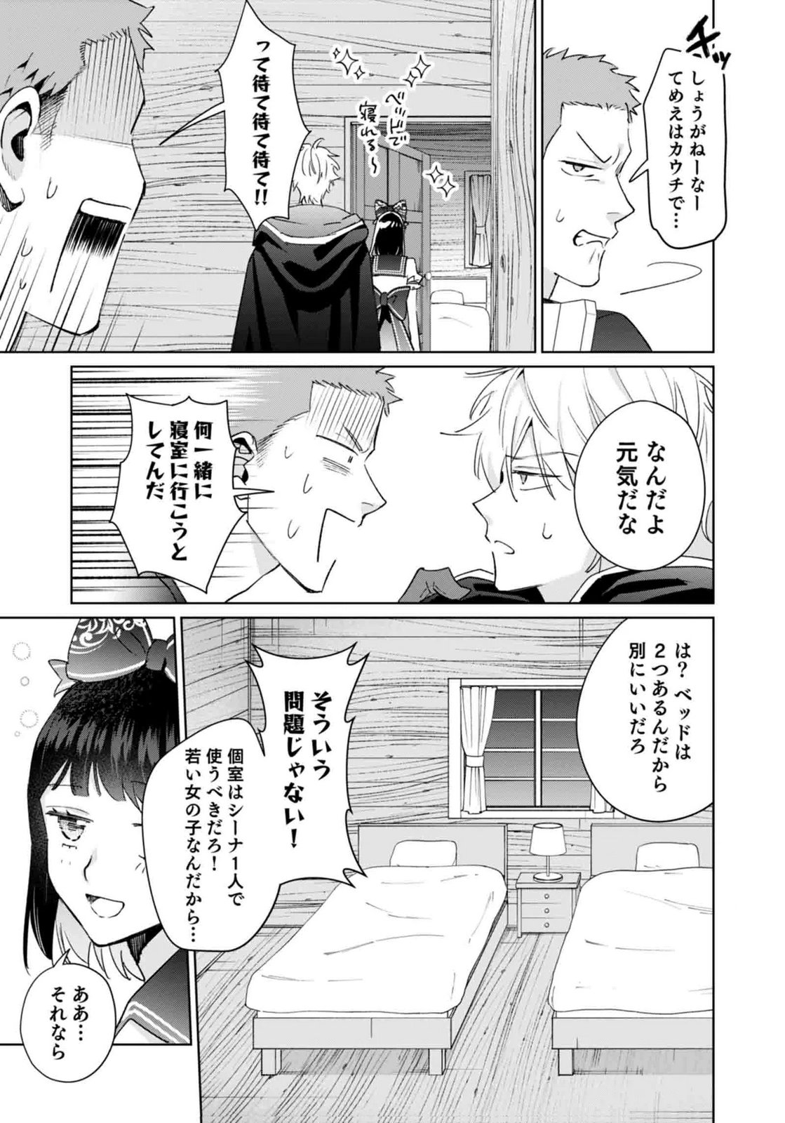 WATASHI, ISEKAI NI KITE MADE REJI UCHI YATTEMASU! Chap 11 - Pic 13