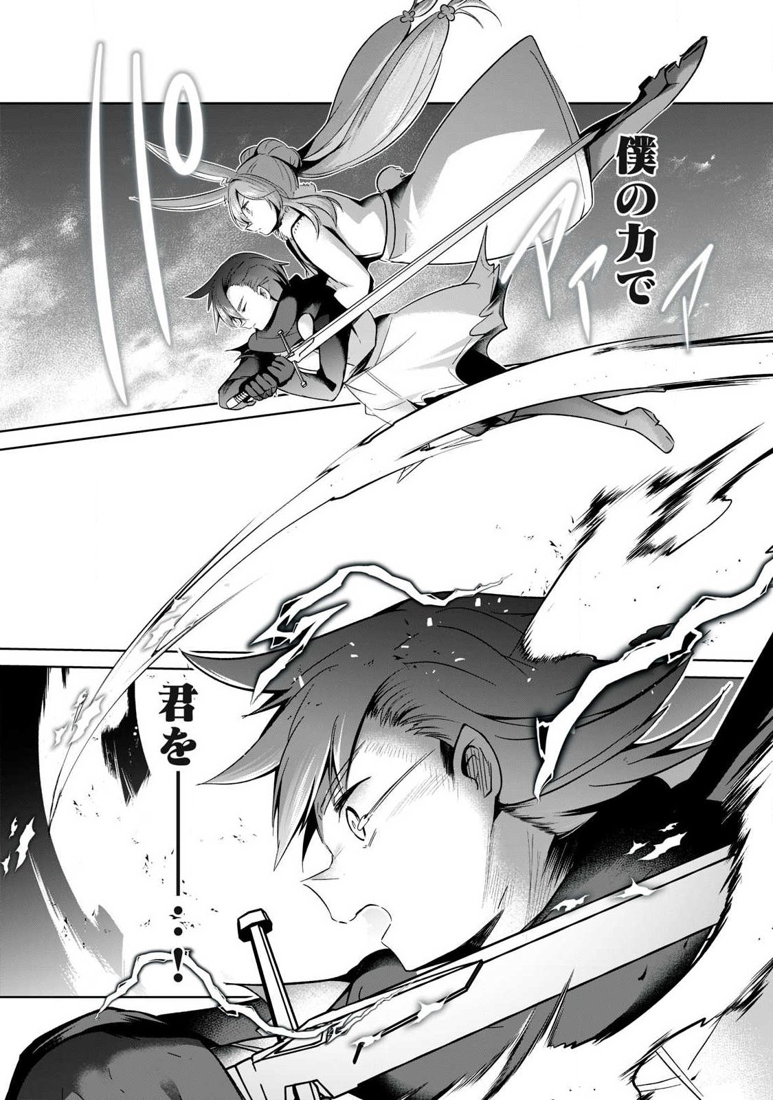 SOUSEI NO APOCRYPHA - RAW Chap 44 - Pic 11
