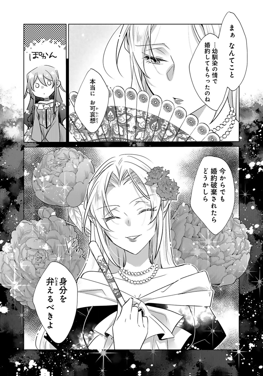 ANATA TO WATASHI NO, GISOU KONYAKU: OSANANAJIMI TO KEIYAKU SHITARA DOKUAI ROUTE NI HAIRIMASHITA Chapter 5 page 21 - nihonkuni.com