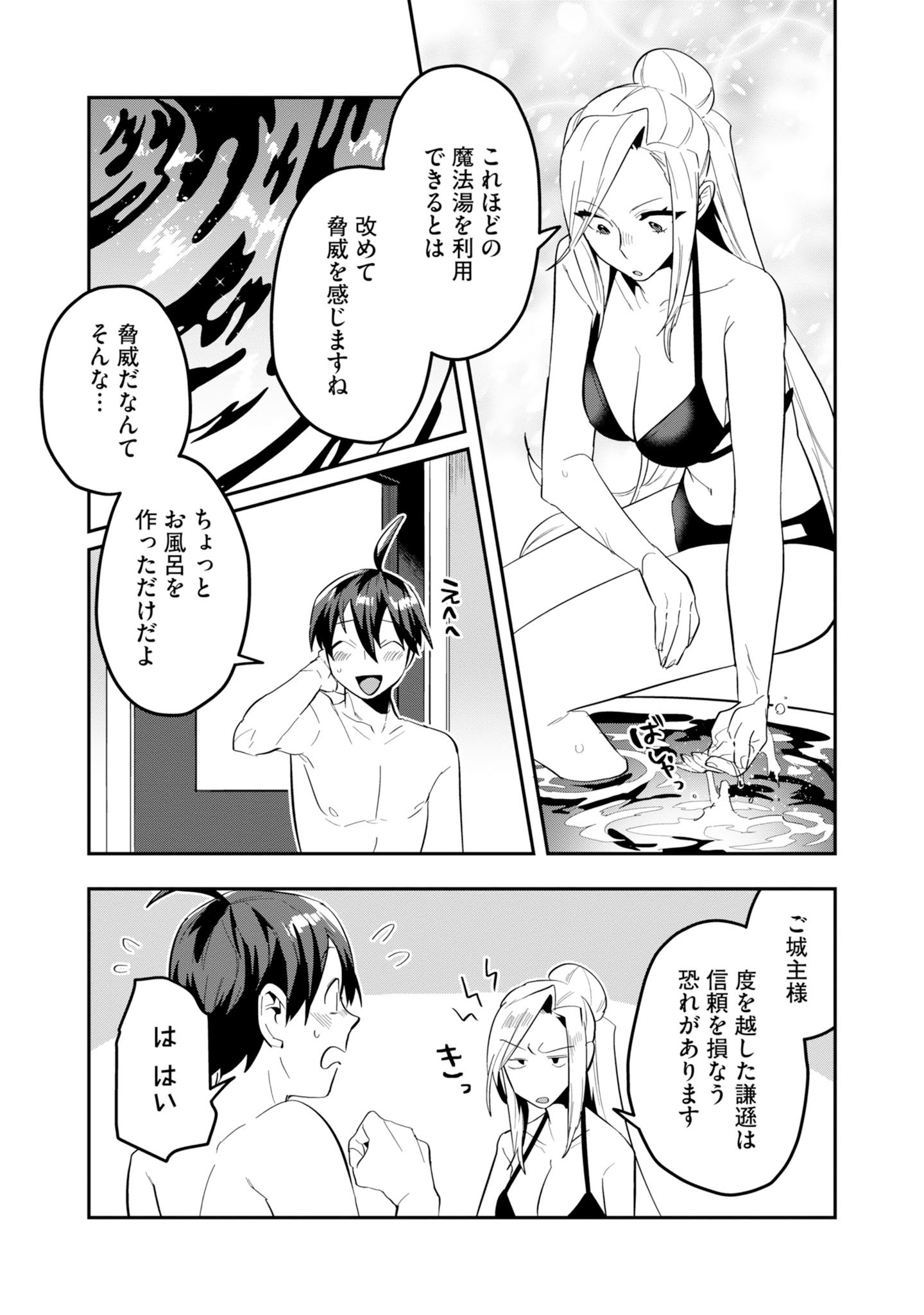 KINO SHITA MAHOU KOUMUTEN: ISEKAI KOUHOU DE SAIKYOU NO IE ZUKURI WO Chapter 20 page 17 - nihonkuni.com