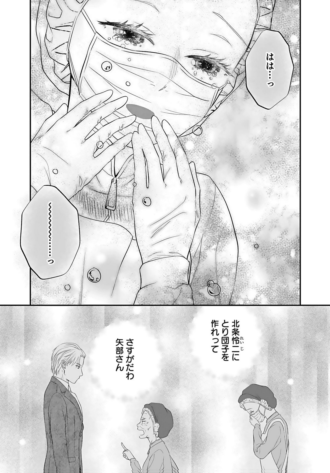 NISHINA-SAN WA NAGAGUTSU WO NUGITAI Chap 6 - Pic 36