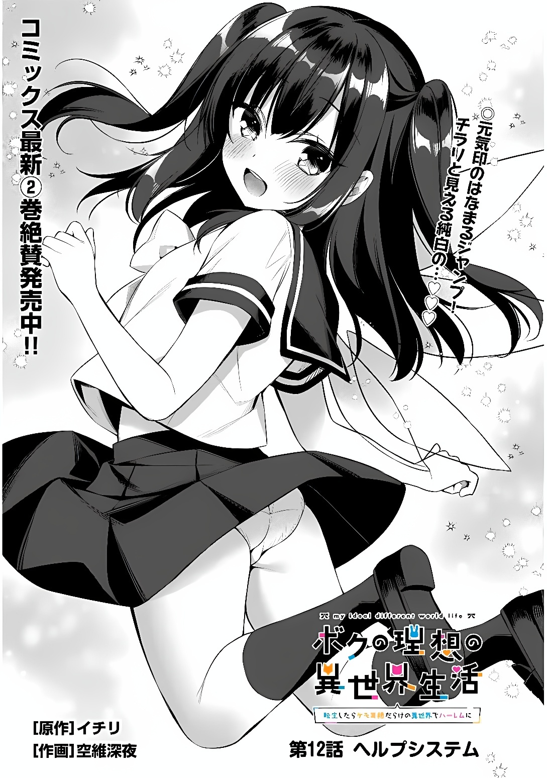BOKU NO RISOU NO ISEKAI SEIKATSU - TENSEI SHITARA KEMOMIMI MUSUME DARAKE NO SEKAI DE HAREM NI Chap 12 - Pic 1