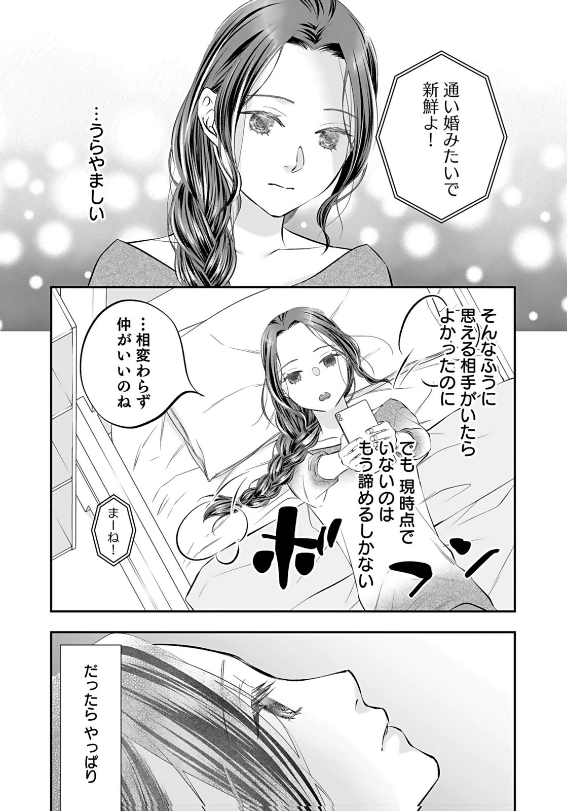 NISHINA-SAN WA NAGAGUTSU WO NUGITAI Chap 10 - Pic 3