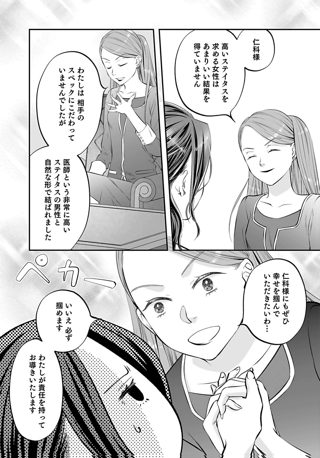 NISHINA-SAN WA NAGAGUTSU WO NUGITAI Chap 10 - Pic 10