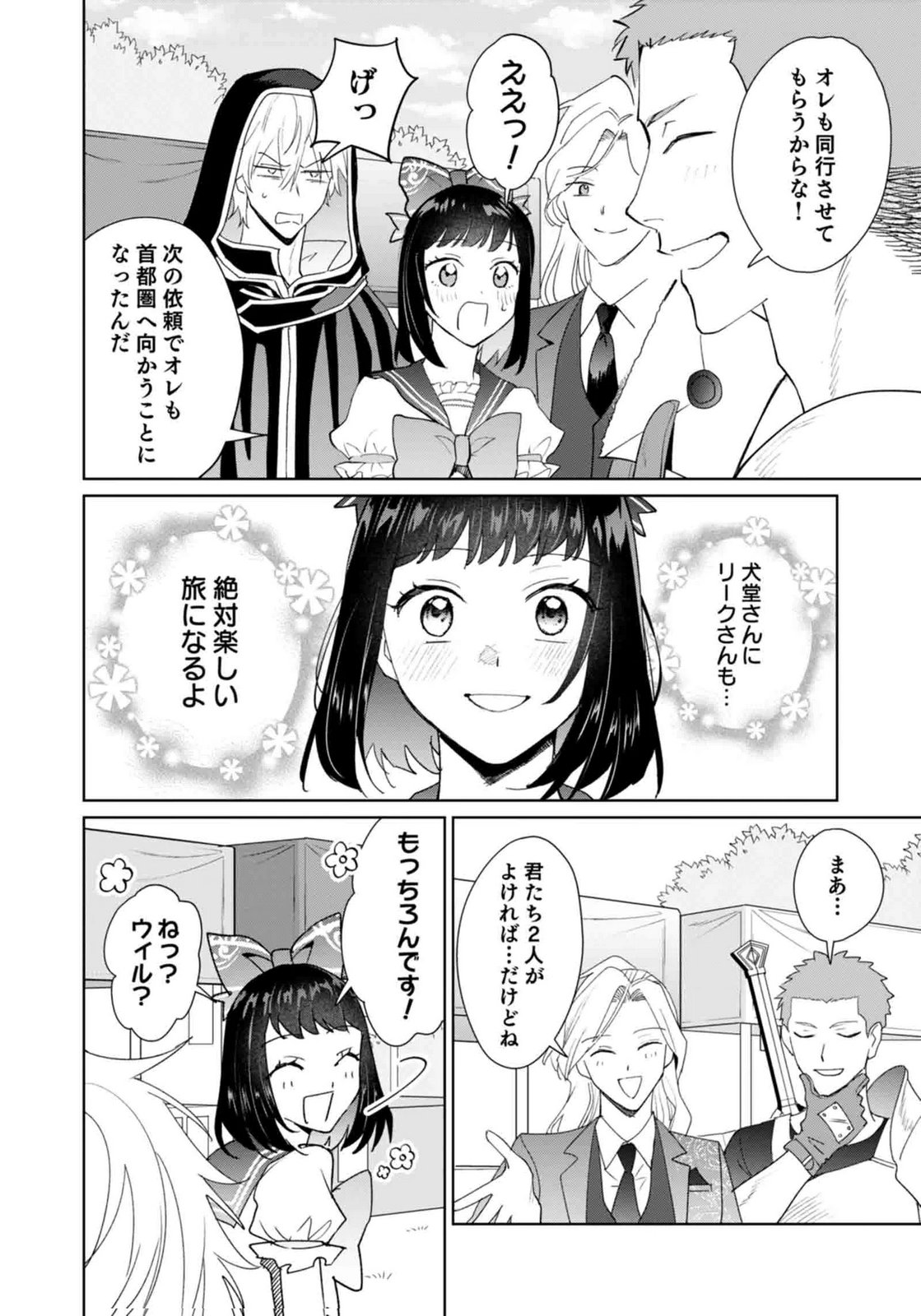 WATASHI, ISEKAI NI KITE MADE REJI UCHI YATTEMASU! Chap 13 - Pic 30