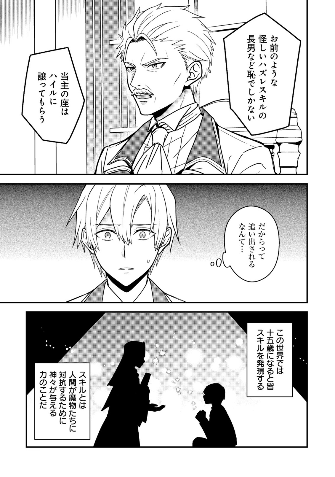 FUHAI NO JAKO SHOUGUN: HAZURE SKILL DA TO JIKKA WO TSUIHOU SAREMASHITA GA, “KAMIKAI” SKILL WO TSUKATTE TEIKOKU DE NARIAGARIMASU. KIZUKEBA TEIKOKU SAIKYOU NO DAISHOUGUN TOSHITE KATARARETEMASHITA Chap 1 - Pic 5