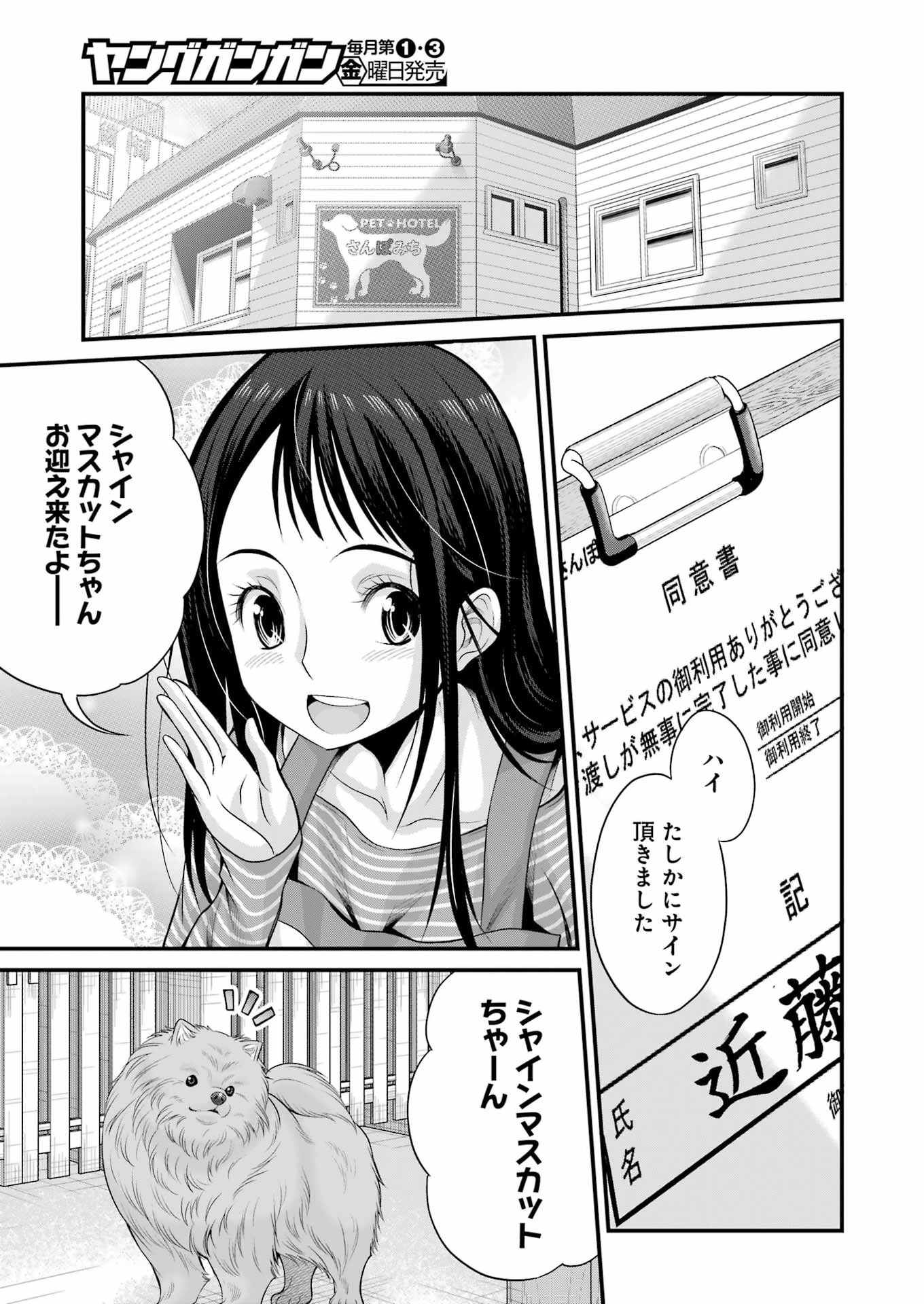 SAKUSHA NO KIMOCHI WO KOTAENASAI Chapter 6 page 5 - nihonkuni.com