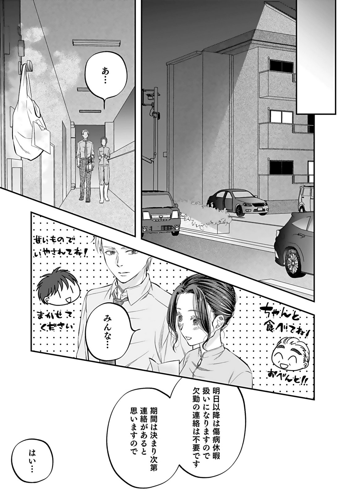 NISHINA-SAN WA NAGAGUTSU WO NUGITAI Chap 8 - Pic 17