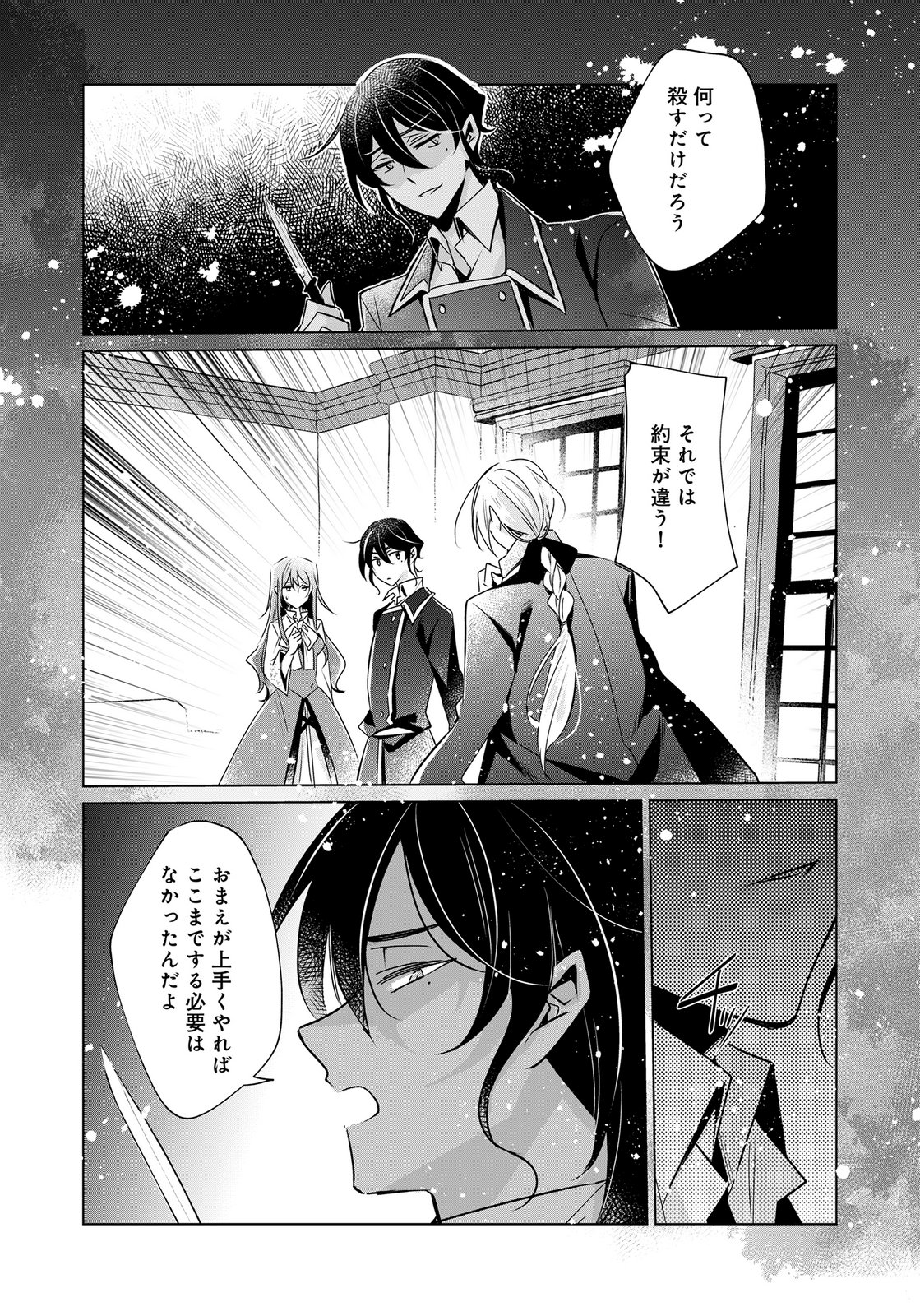 ANATA TO WATASHI NO, GISOU KONYAKU: OSANANAJIMI TO KEIYAKU SHITARA DOKUAI ROUTE NI HAIRIMASHITA Chapter 12 page 27 - nihonkuni.com