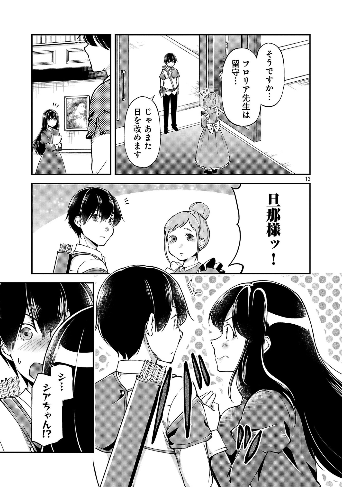 WARE NI CHEAT O - HAZURE CHEAT NO SHOUKAN YUUSHA WA ISEKAI DE YUKKURI KURASHITAI Chapter 76.2 page 5 - nihonkuni.com