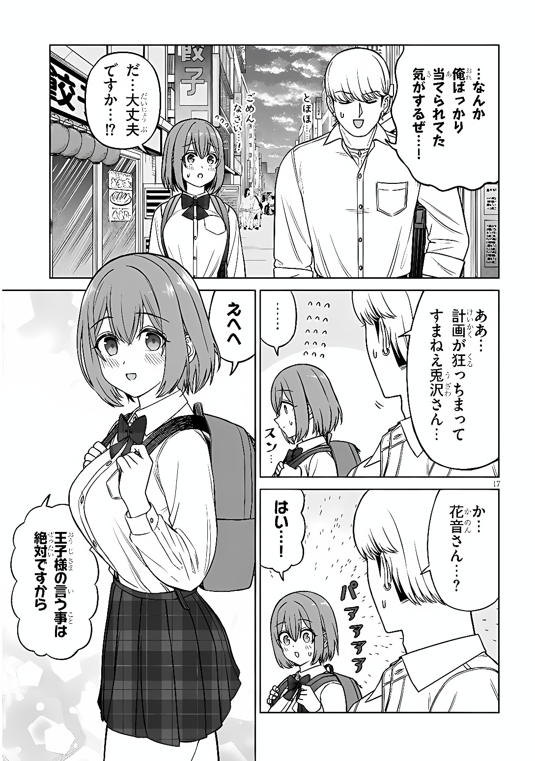 OUJI-SAMA NO TOMODACHI Chap 39 - Pic 17