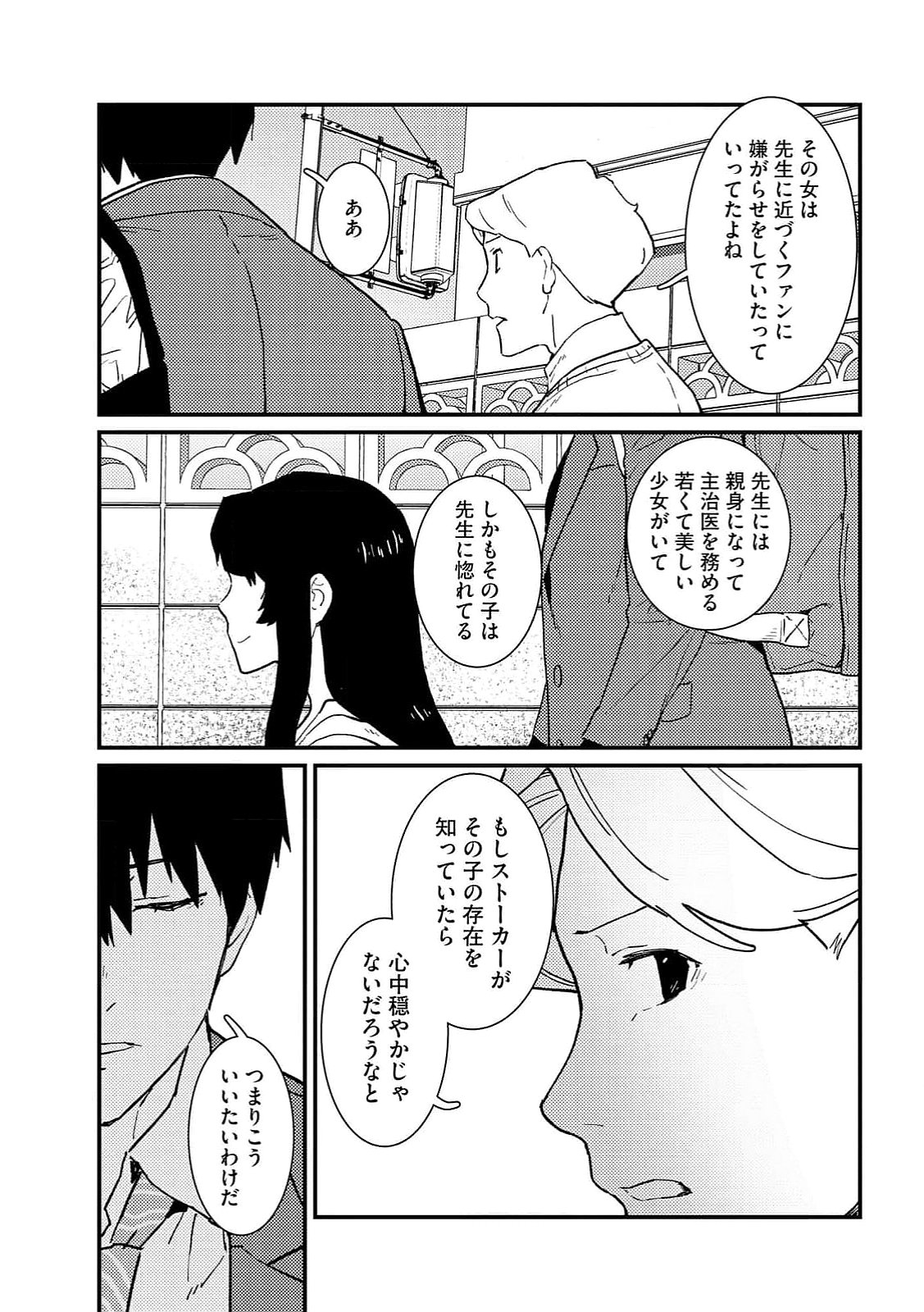 IJOU SHINRI HAN VS MIRAI SHI TANTEI Chapter 13 - Page 23