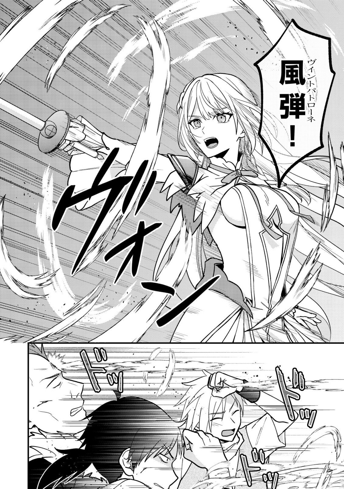 FUHAI NO JAKO SHOUGUN: HAZURE SKILL DA TO JIKKA WO TSUIHOU SAREMASHITA GA, “KAMIKAI” SKILL WO TSUKATTE TEIKOKU DE NARIAGARIMASU. KIZUKEBA TEIKOKU SAIKYOU NO DAISHOUGUN TOSHITE KATARARETEMASHITA Chap 1 - Pic 32