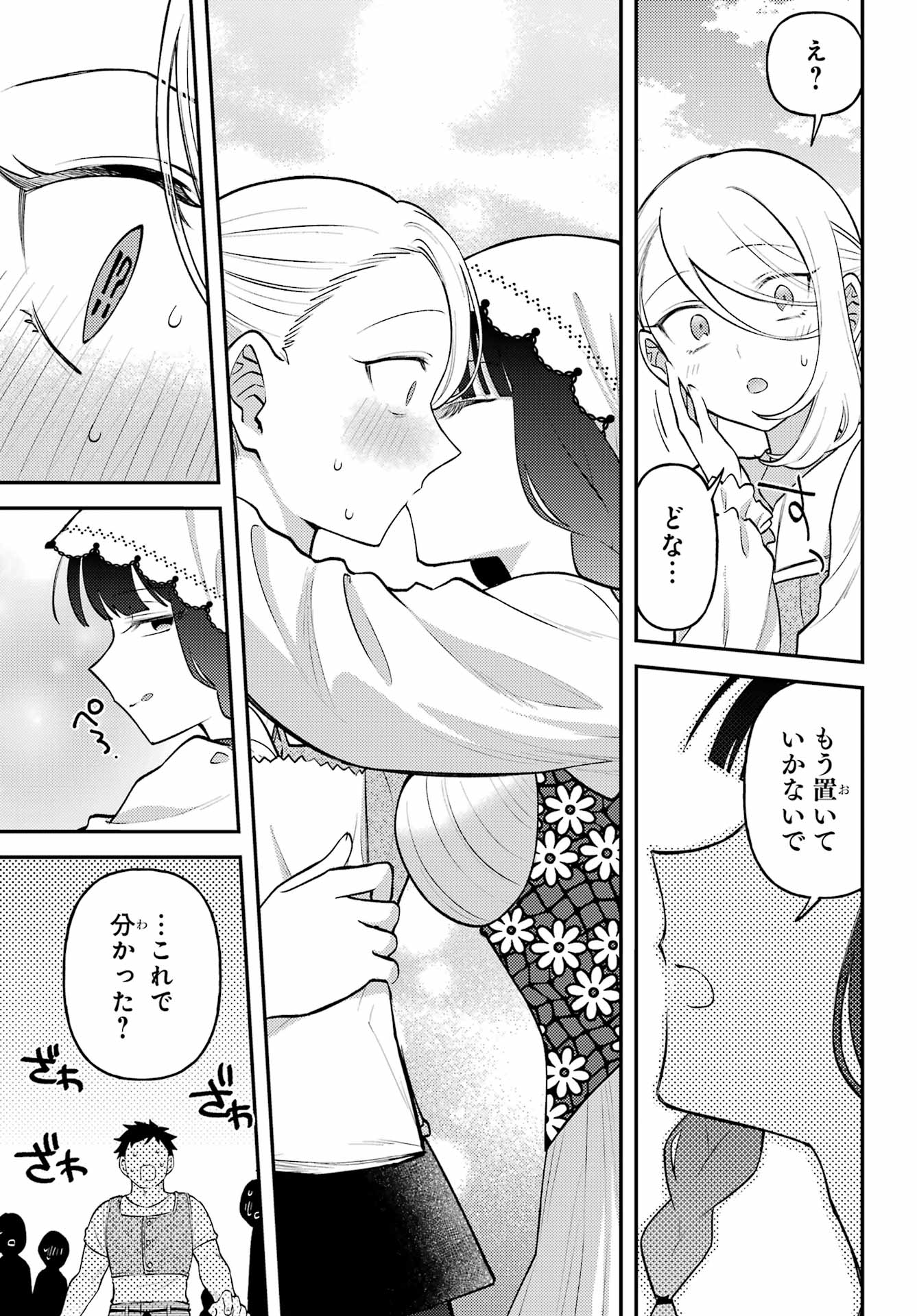 ROUZENBURUKU NO SHIMAI-TEI Chapter 3 - Page 12
