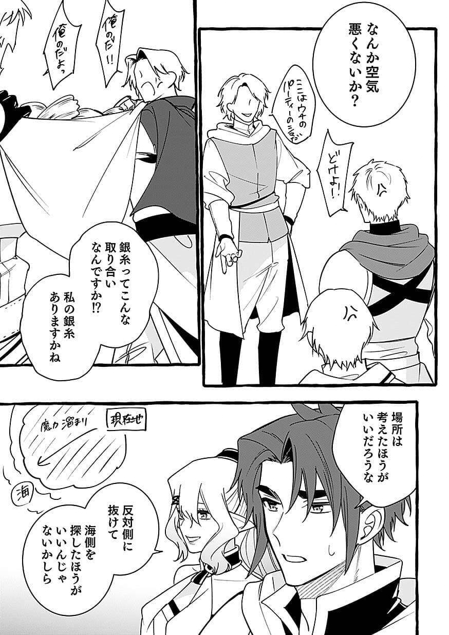 OSOZAKI BOUKENSHA Chap 28 - Pic 13