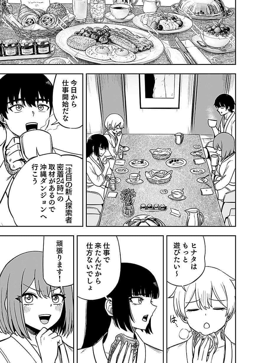 KEIKEN WO SKILL NI SURU BANNOUNA NOURYOUKU WO TE NI IRETE, SAIKYOU NO TANSAKUSHA NI NARIMASHITA - JK TO ISSHO NI DUNGEON TANSAKU DE NARIAGARU Chapter 14 page 9 - nihonkuni.com