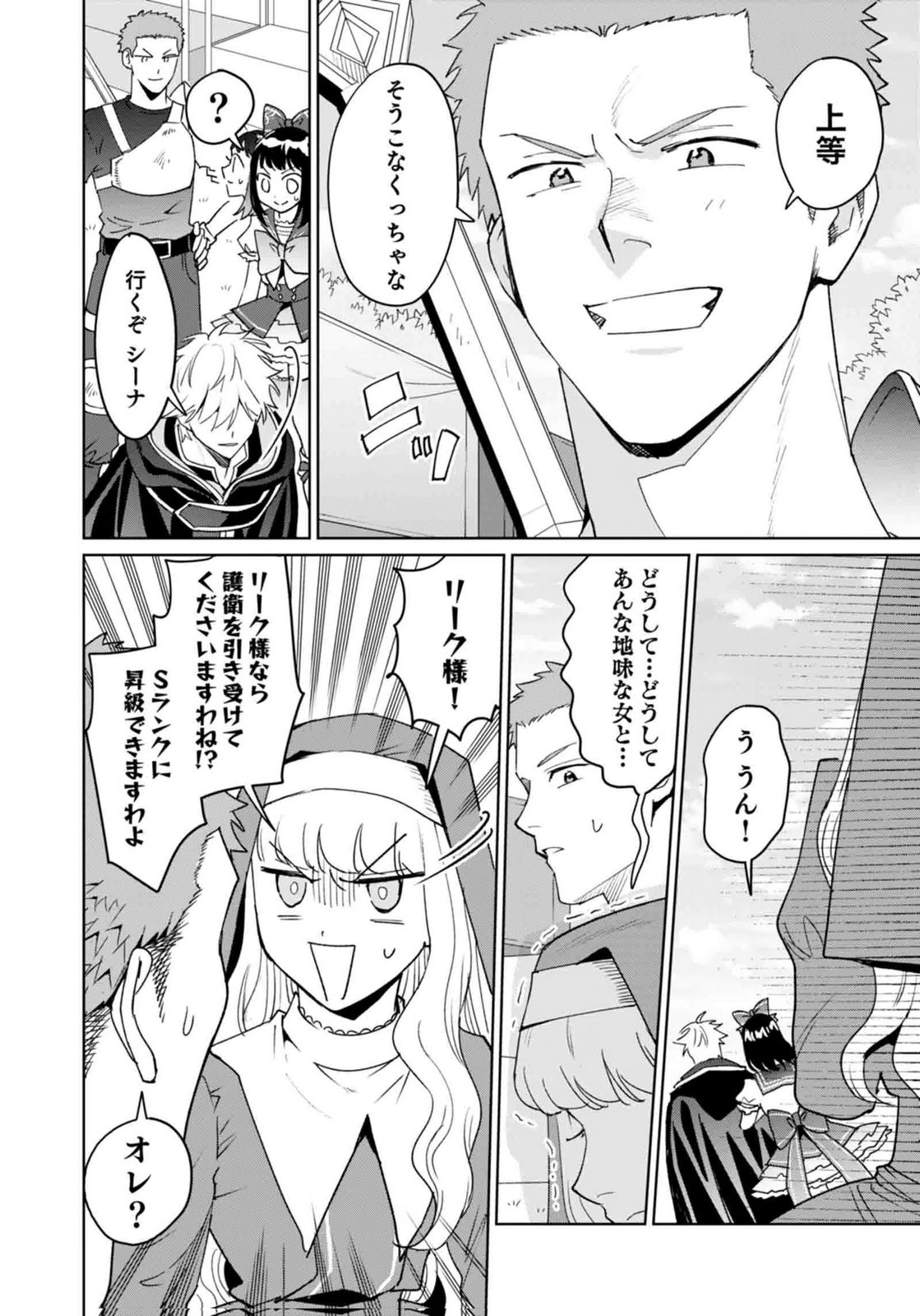 WATASHI, ISEKAI NI KITE MADE REJI UCHI YATTEMASU! Chap 13 - Pic 20