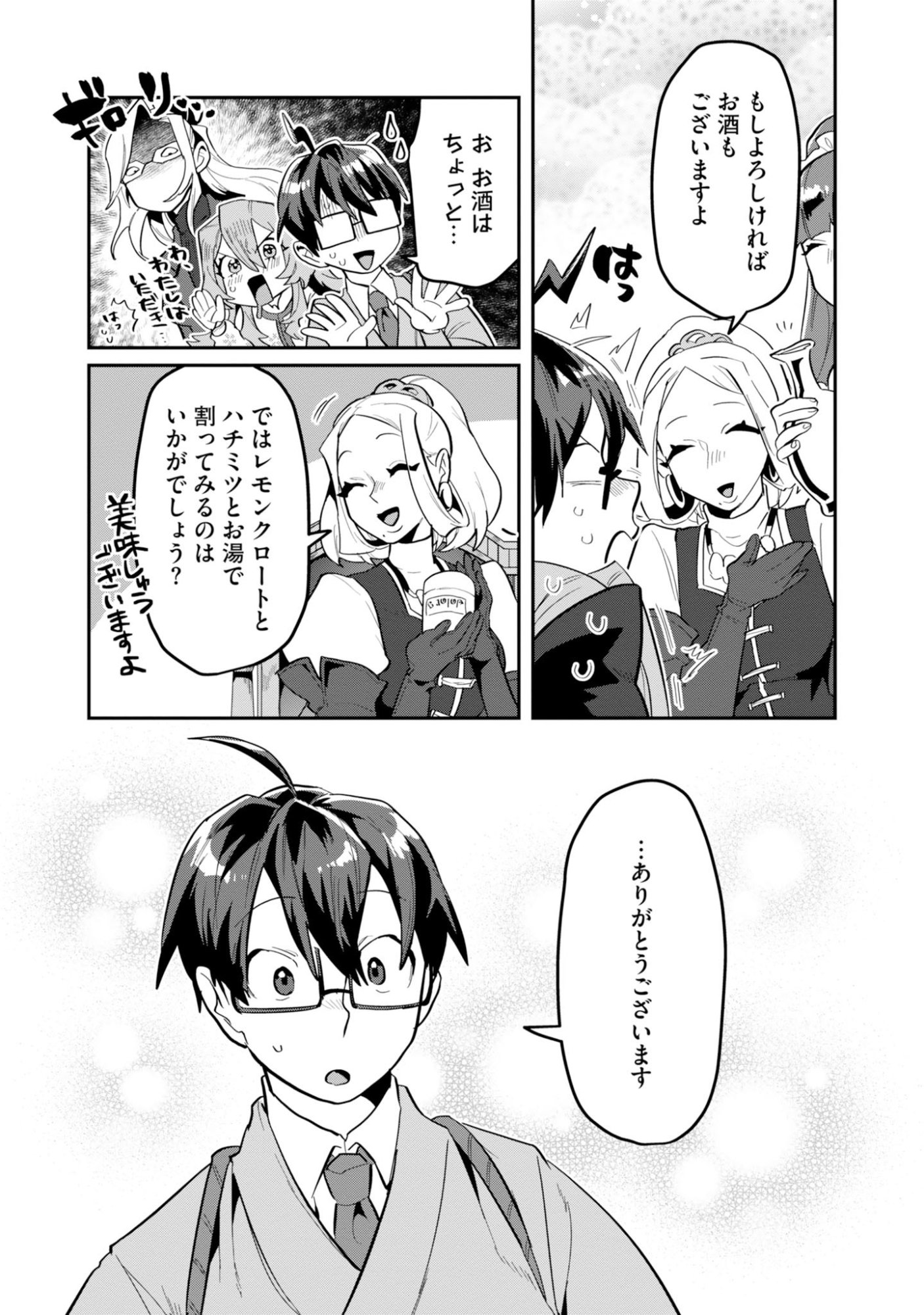 KINO SHITA MAHOU KOUMUTEN: ISEKAI KOUHOU DE SAIKYOU NO IE ZUKURI WO Chapter 18 page 23 - nihonkuni.com