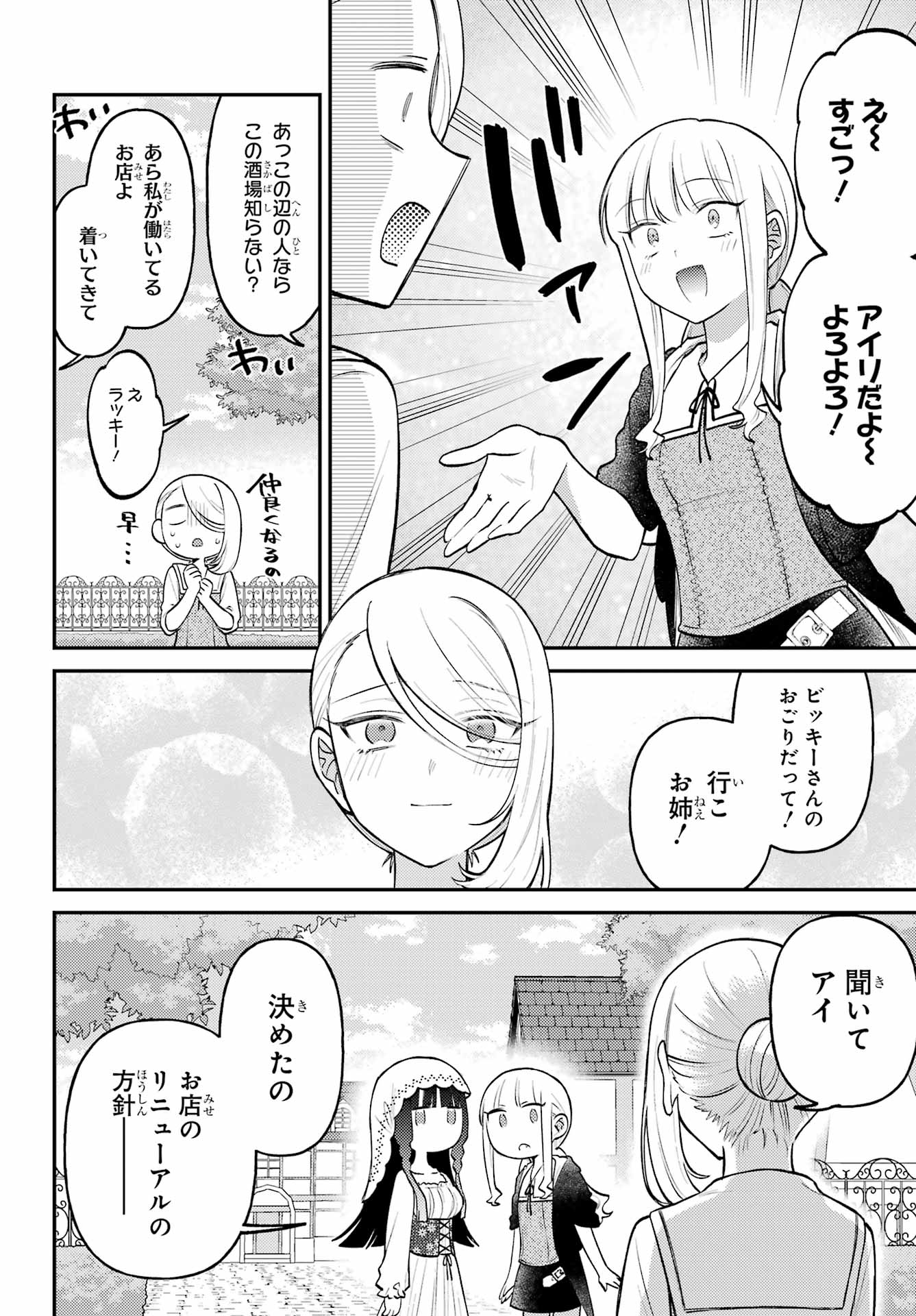 ROUZENBURUKU NO SHIMAI-TEI Chapter 3 - Page 35