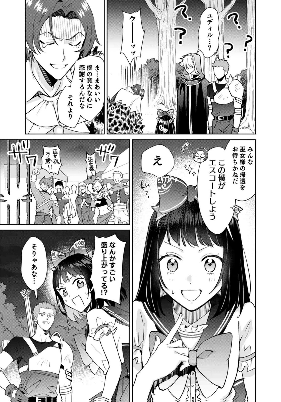 WATASHI, ISEKAI NI KITE MADE REJI UCHI YATTEMASU! Chap 11 - Pic 7