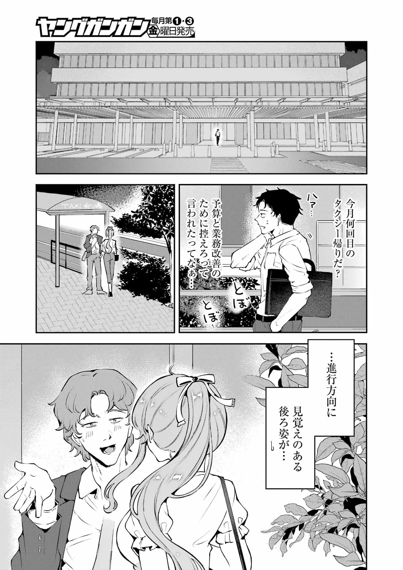 Shuuden Sugitara Nani Shite Asobu? Chap 1 - Pic 15