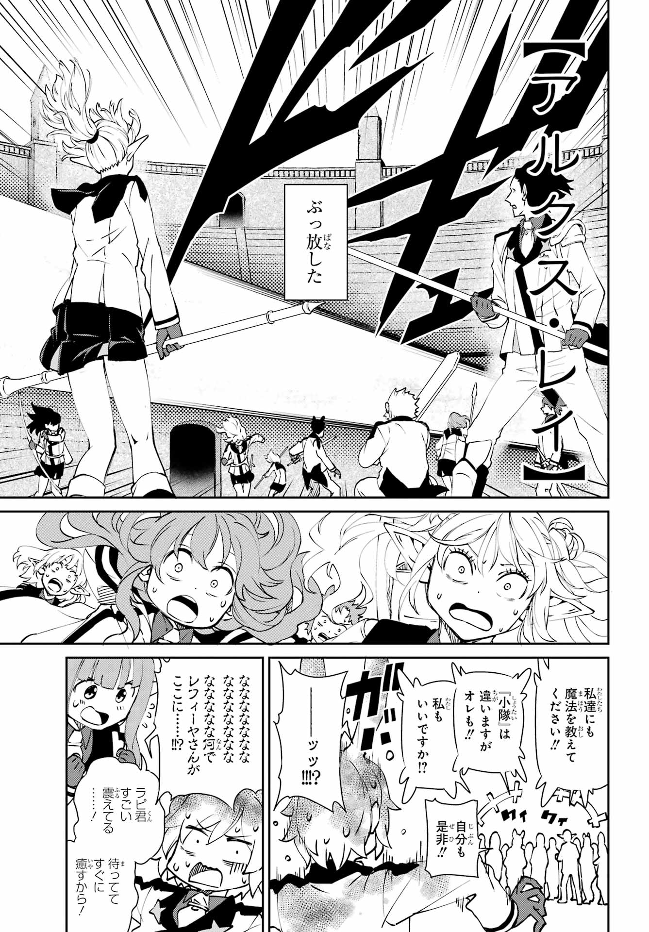 DUNGEON NI DEAI O MOTOMERU NO WA MACHIGATTE IRU DAROU KA GAIDEN - SWORD ORATORIA - RAW Chapter 147 page 17 - nihonkuni.com