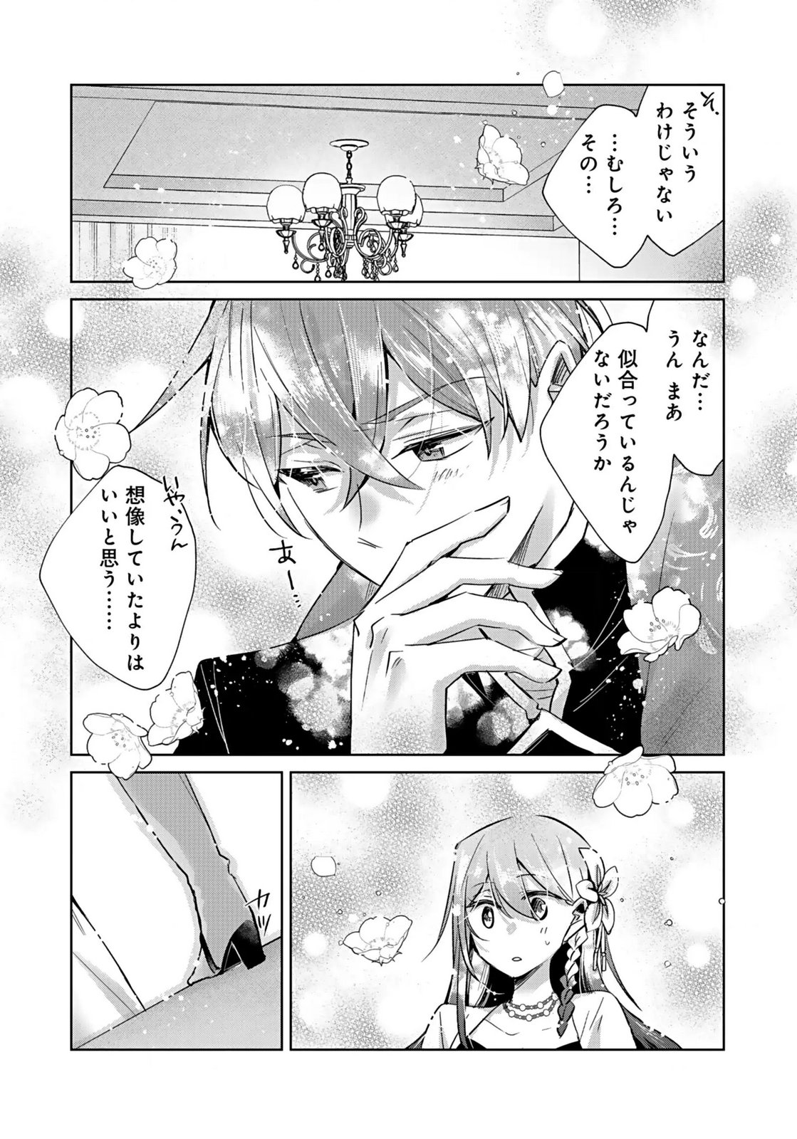 ANATA TO WATASHI NO, GISOU KONYAKU: OSANANAJIMI TO KEIYAKU SHITARA DOKUAI ROUTE NI HAIRIMASHITA Chapter 3 page 11 - nihonkuni.com