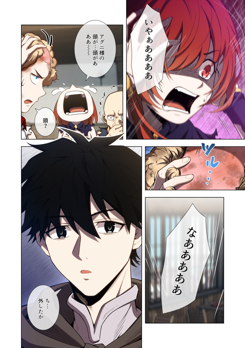 HAZURE ZOKUSEI "HIKARI MAHOU" GA KAKUSEI SHITE LASER GA DEMASHITA Chapter 13 page 4 - nihonkuni.com