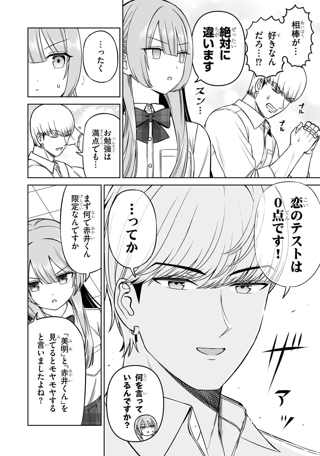 OUJI-SAMA NO TOMODACHI Chap 33 - Pic 10