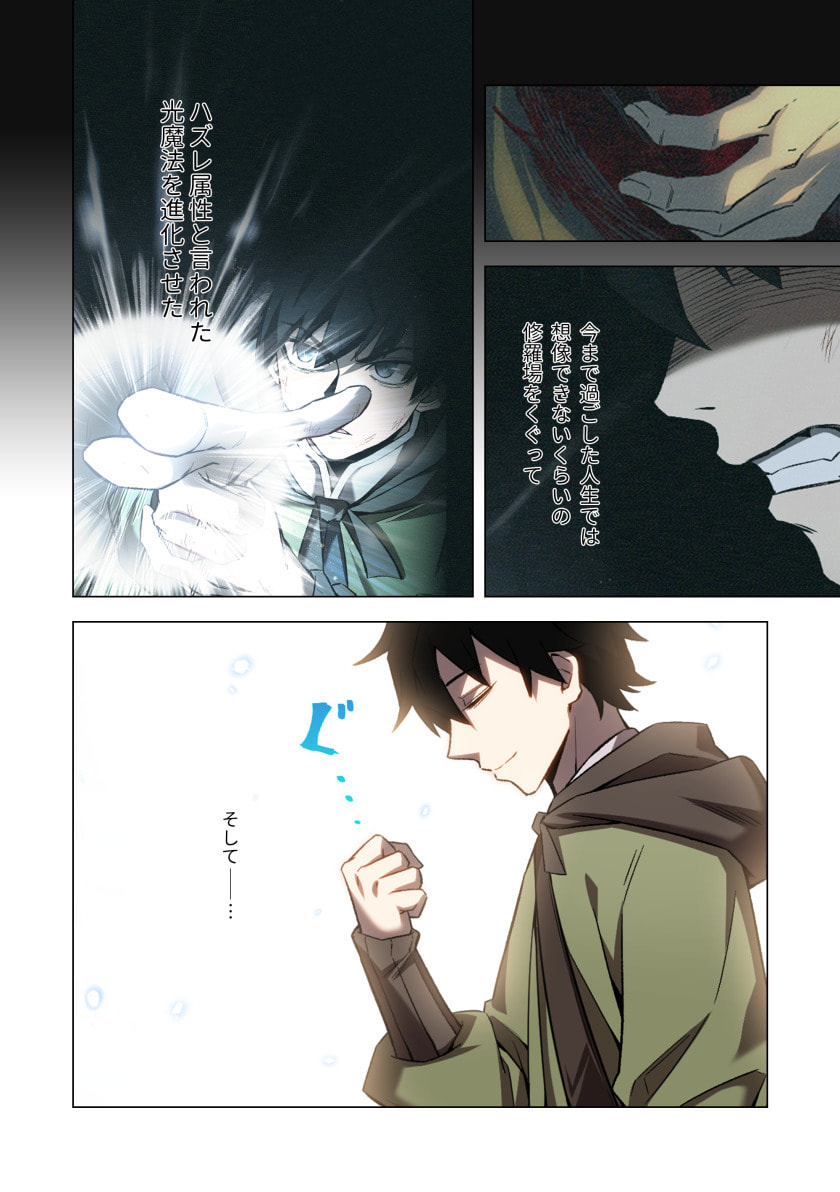 HAZURE ZOKUSEI "HIKARI MAHOU" GA KAKUSEI SHITE LASER GA DEMASHITA Chapter 11 page 2 - nihonkuni.com