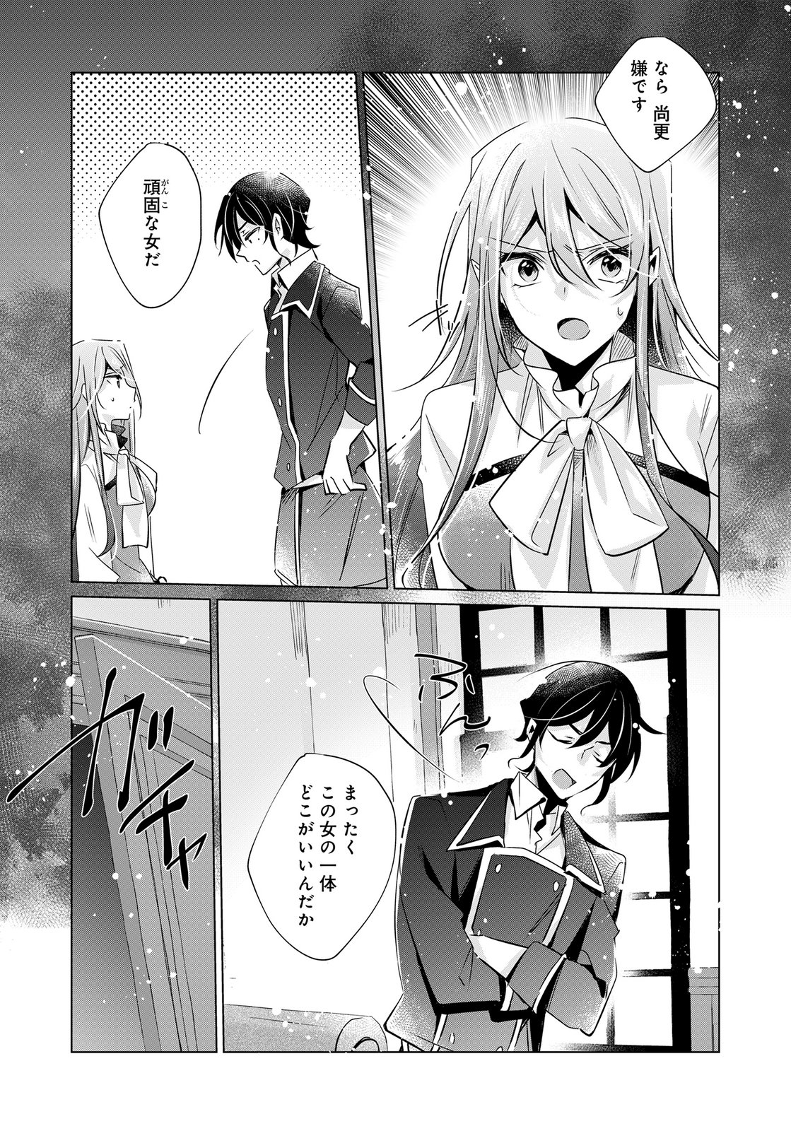 ANATA TO WATASHI NO, GISOU KONYAKU: OSANANAJIMI TO KEIYAKU SHITARA DOKUAI ROUTE NI HAIRIMASHITA Chapter 12 page 17 - nihonkuni.com