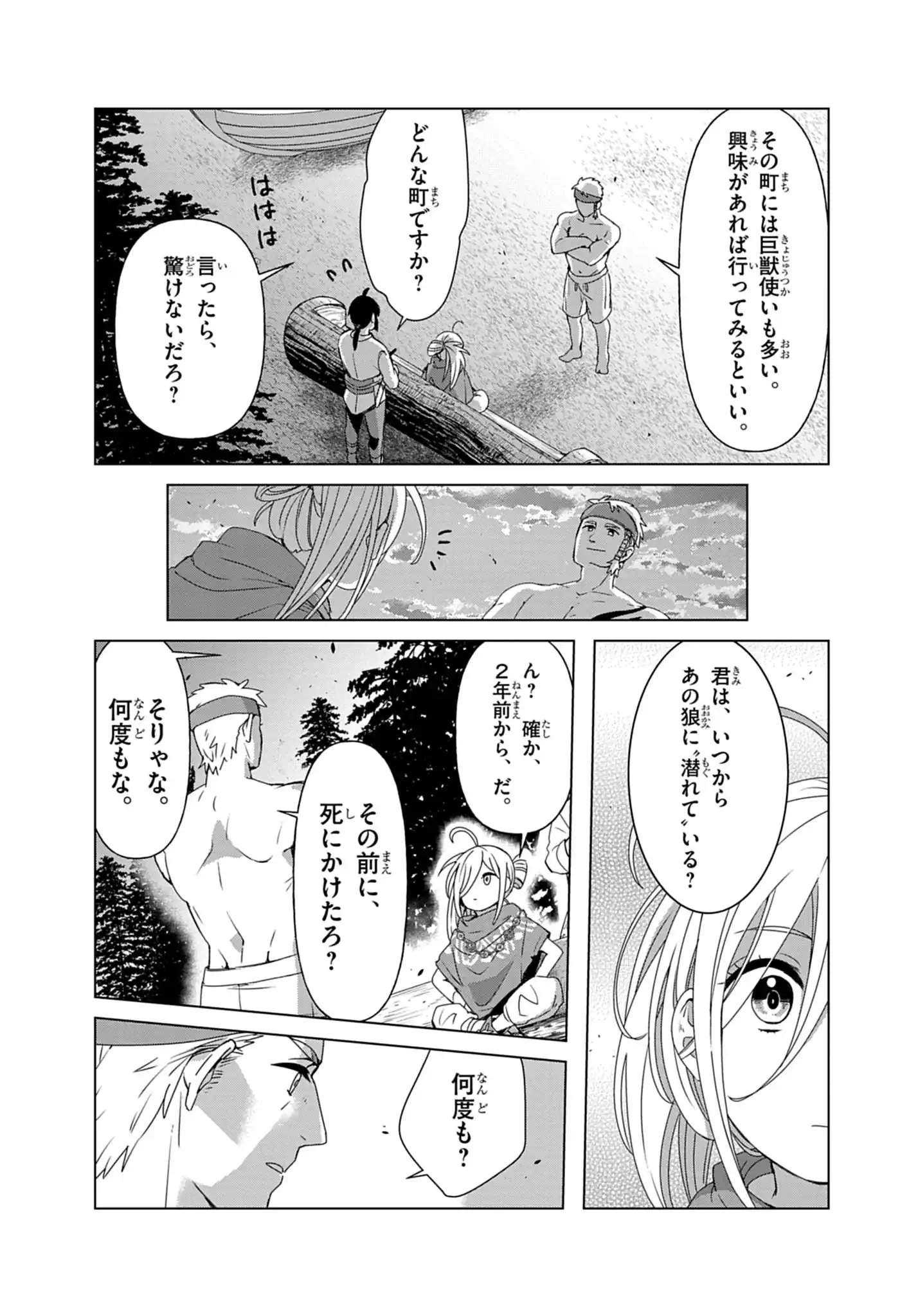 KEMONO-TACHI NO PEREGRINATIO Chapter 6 page 14 - nihonkuni.com