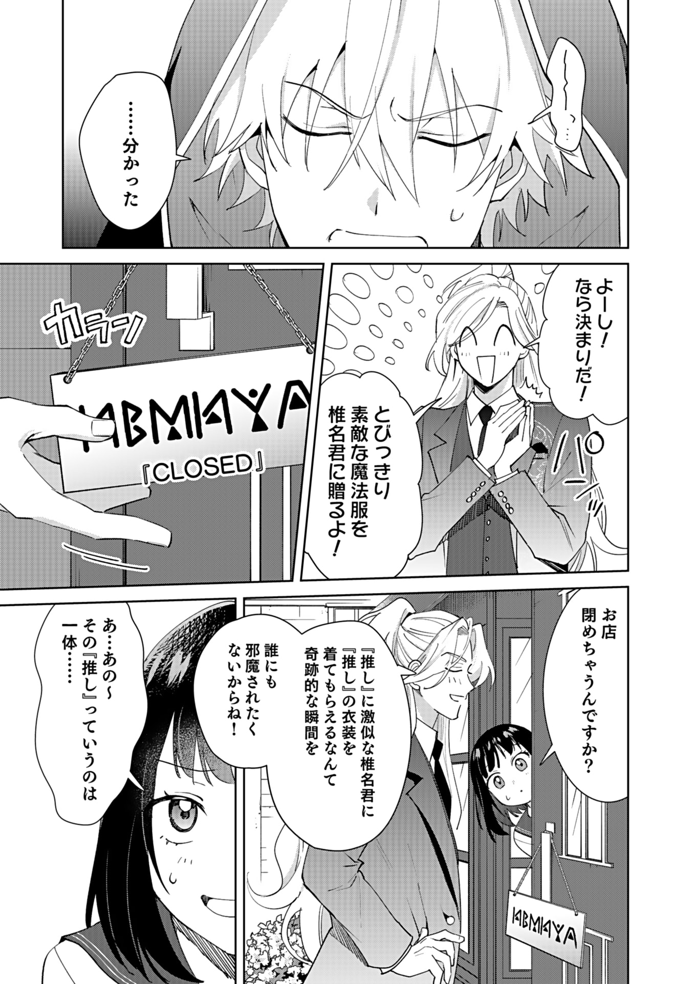 WATASHI, ISEKAI NI KITE MADE REJI UCHI YATTEMASU! Chap 5 - Pic 13