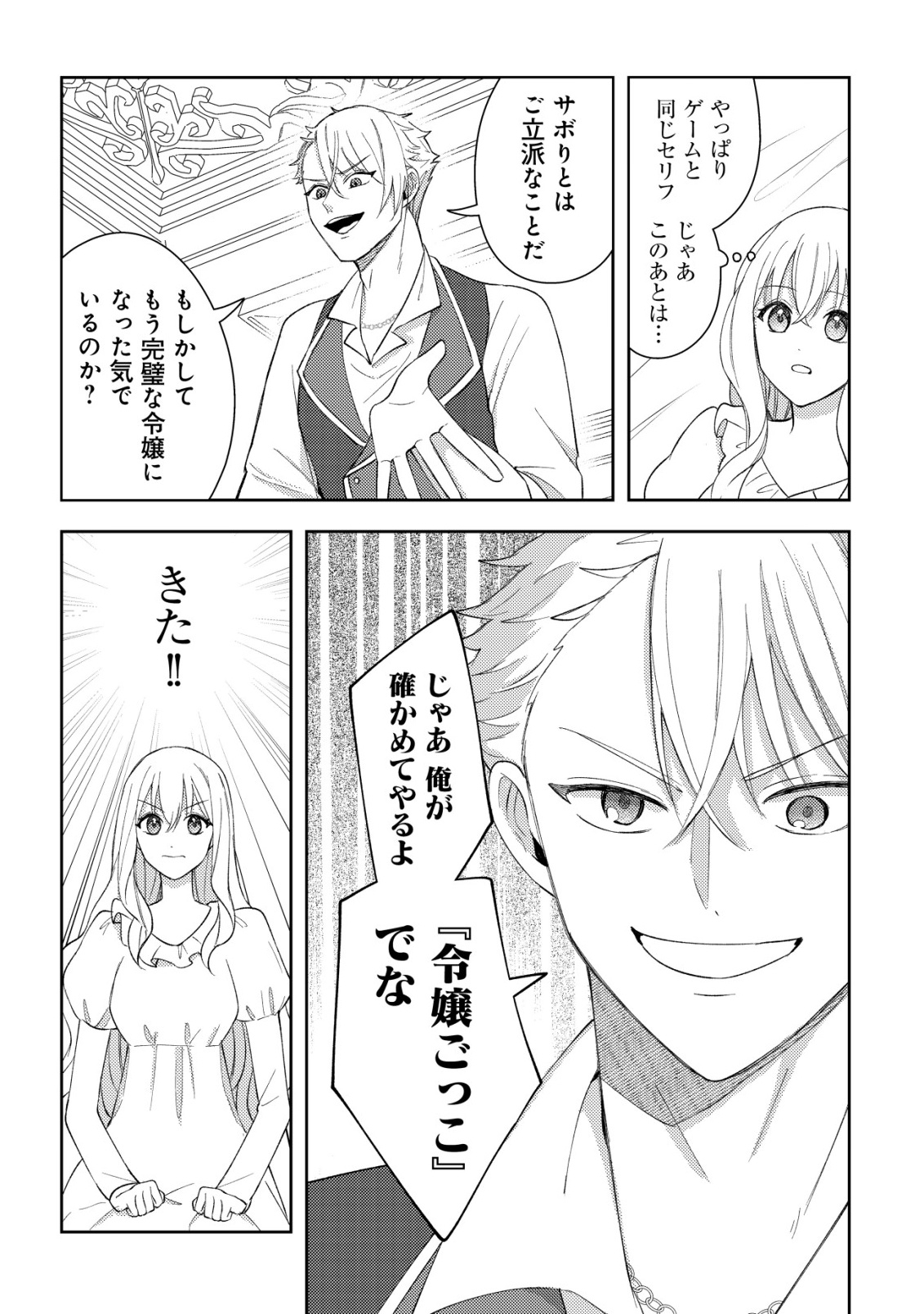 KOURYAKU FUNOU NA KUSOGEE NO HEROINE NI TENSEI SHITE ITA NODE, KOROSARERU MAE NI RIDATSU SHITAI ~DEKIAI ROUTE? NANI SORE?~ Chapter 1 page 25 - nihonkuni.com