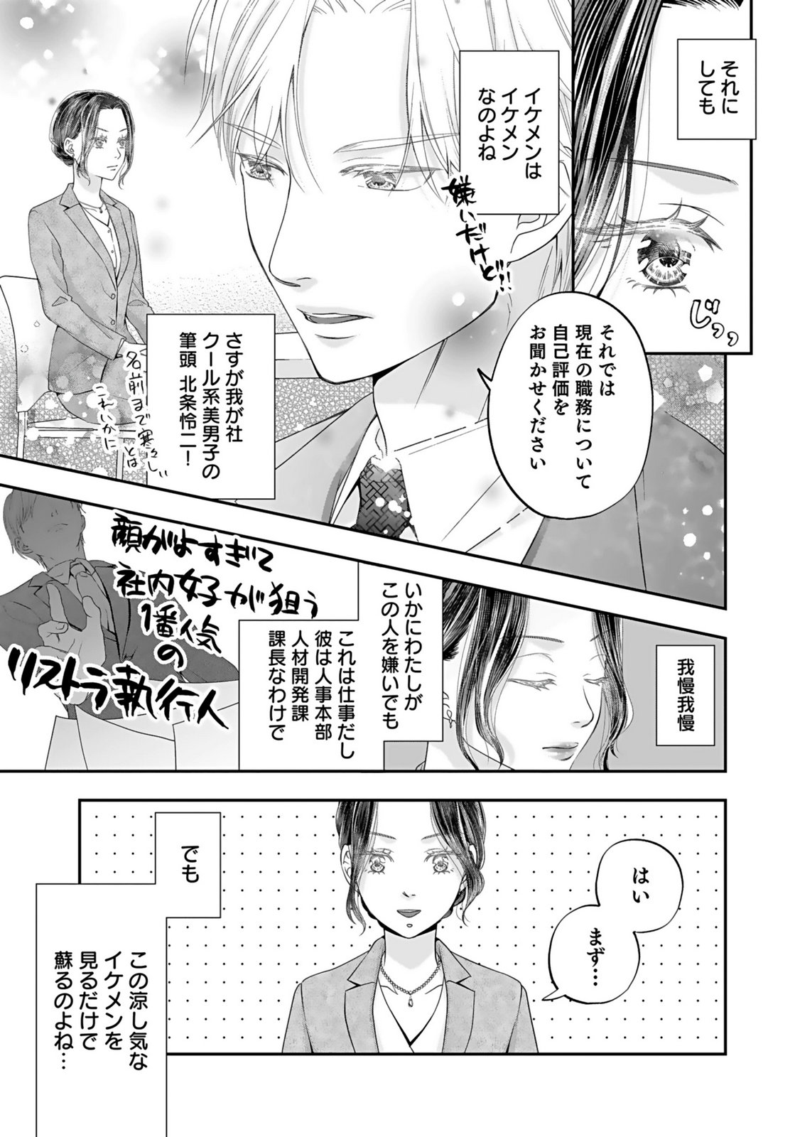 NISHINA-SAN WA NAGAGUTSU WO NUGITAI Chap 1 - Pic 19