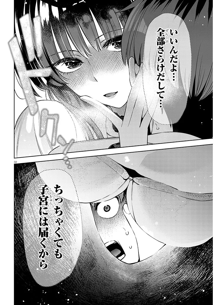 BOKU DAKE NO AMAKUTE KOWAI MANEEJAA SAN TACHI Chap 1 - Pic 32
