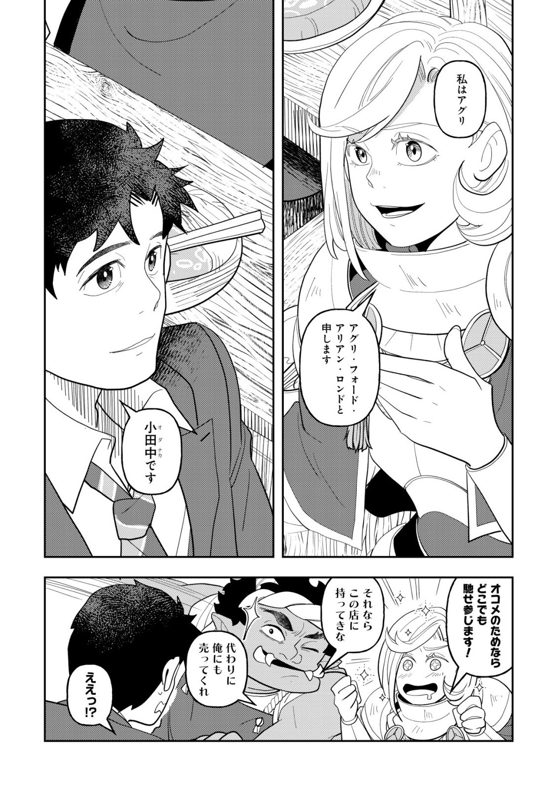 SALARYMAN, ISEKAI DE MESHI WO TABERU Chap 1 - Pic 22