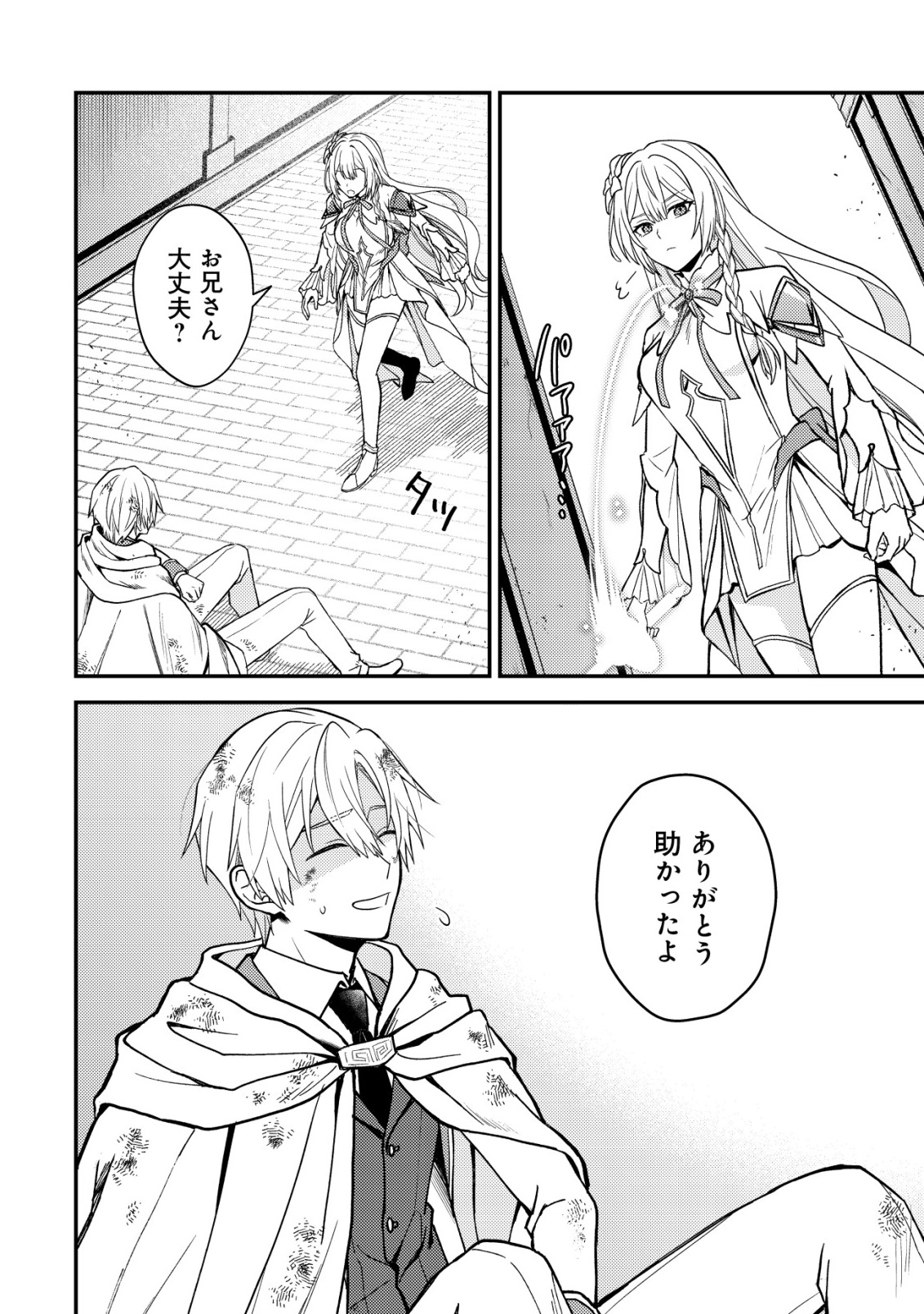 FUHAI NO JAKO SHOUGUN: HAZURE SKILL DA TO JIKKA WO TSUIHOU SAREMASHITA GA, “KAMIKAI” SKILL WO TSUKATTE TEIKOKU DE NARIAGARIMASU. KIZUKEBA TEIKOKU SAIKYOU NO DAISHOUGUN TOSHITE KATARARETEMASHITA Chap 1 - Pic 34