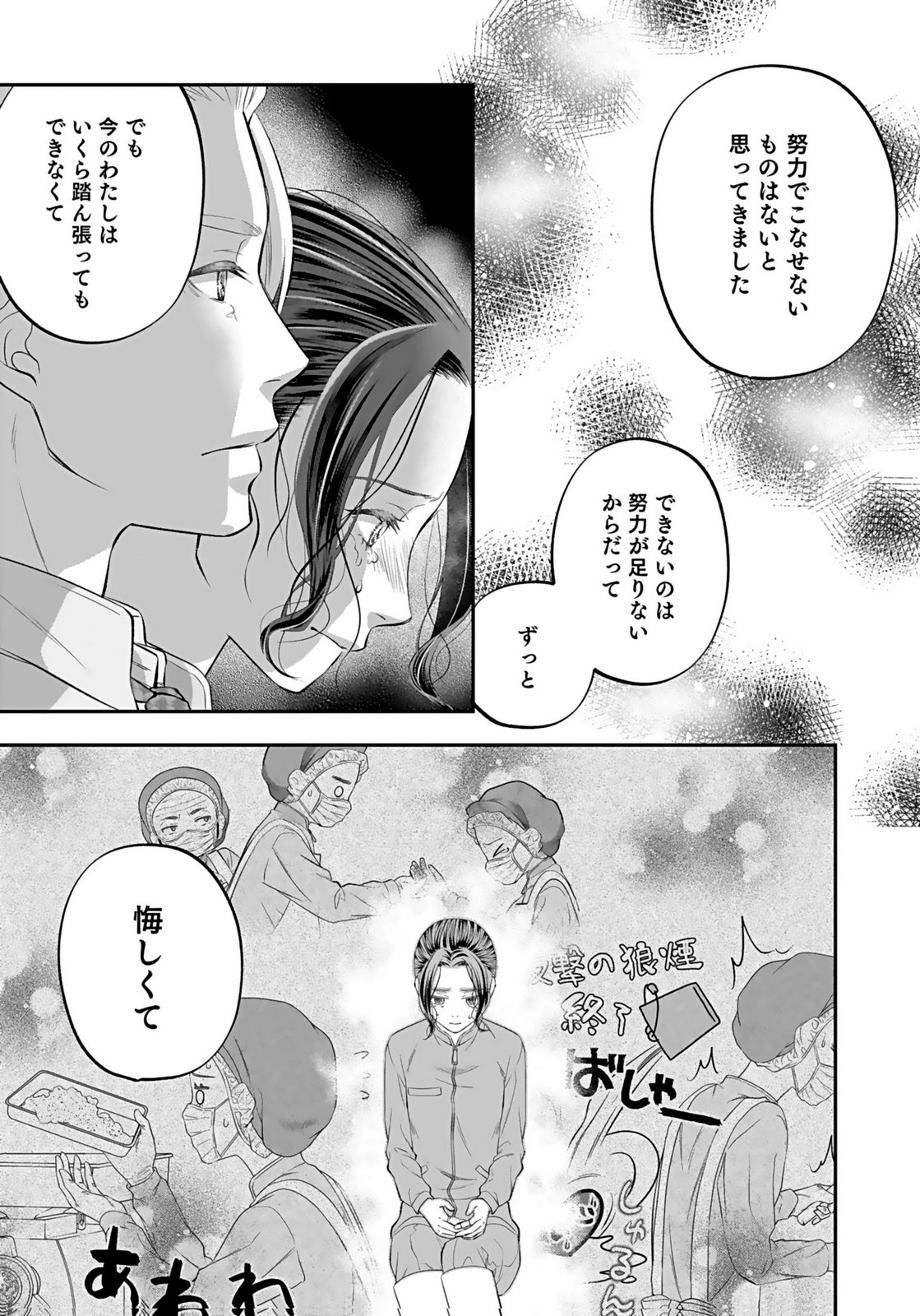NISHINA-SAN WA NAGAGUTSU WO NUGITAI Chap 8 - Pic 13