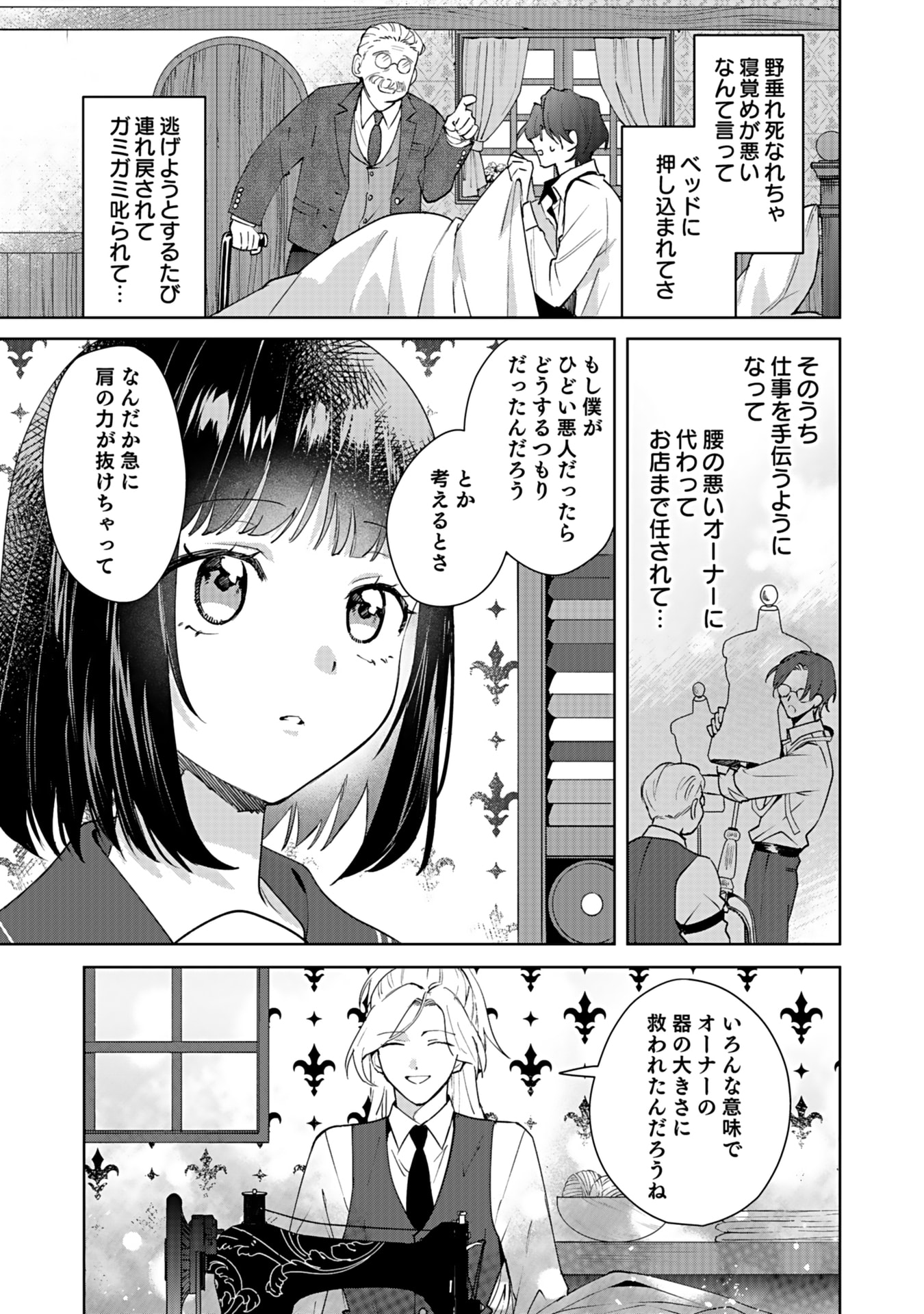WATASHI, ISEKAI NI KITE MADE REJI UCHI YATTEMASU! Chap 5 - Pic 25