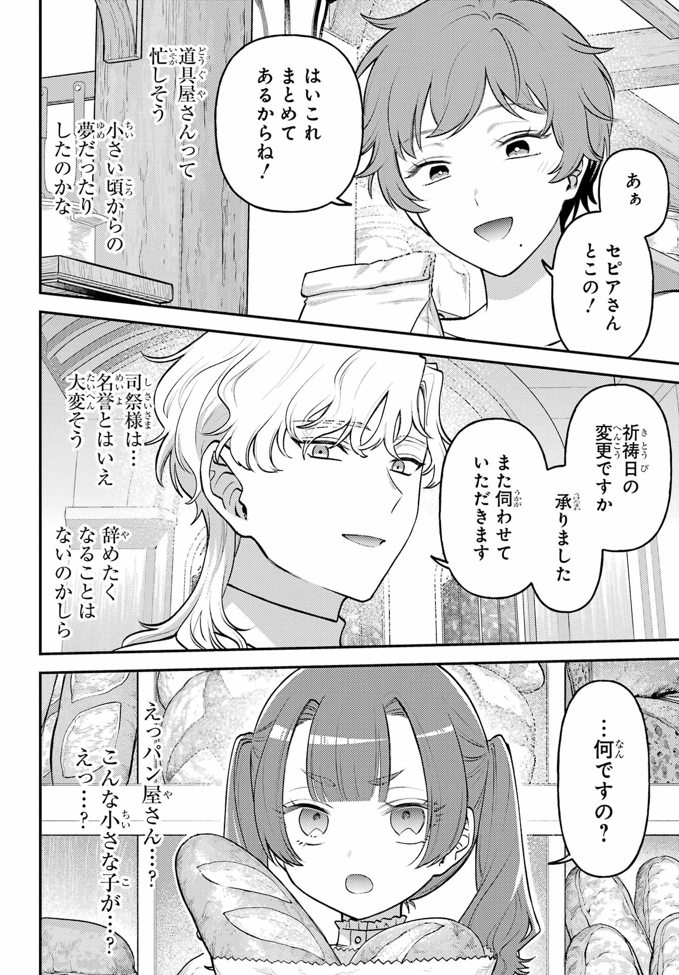 ROUZENBURUKU NO SHIMAI-TEI Chapter 3 - Page 9