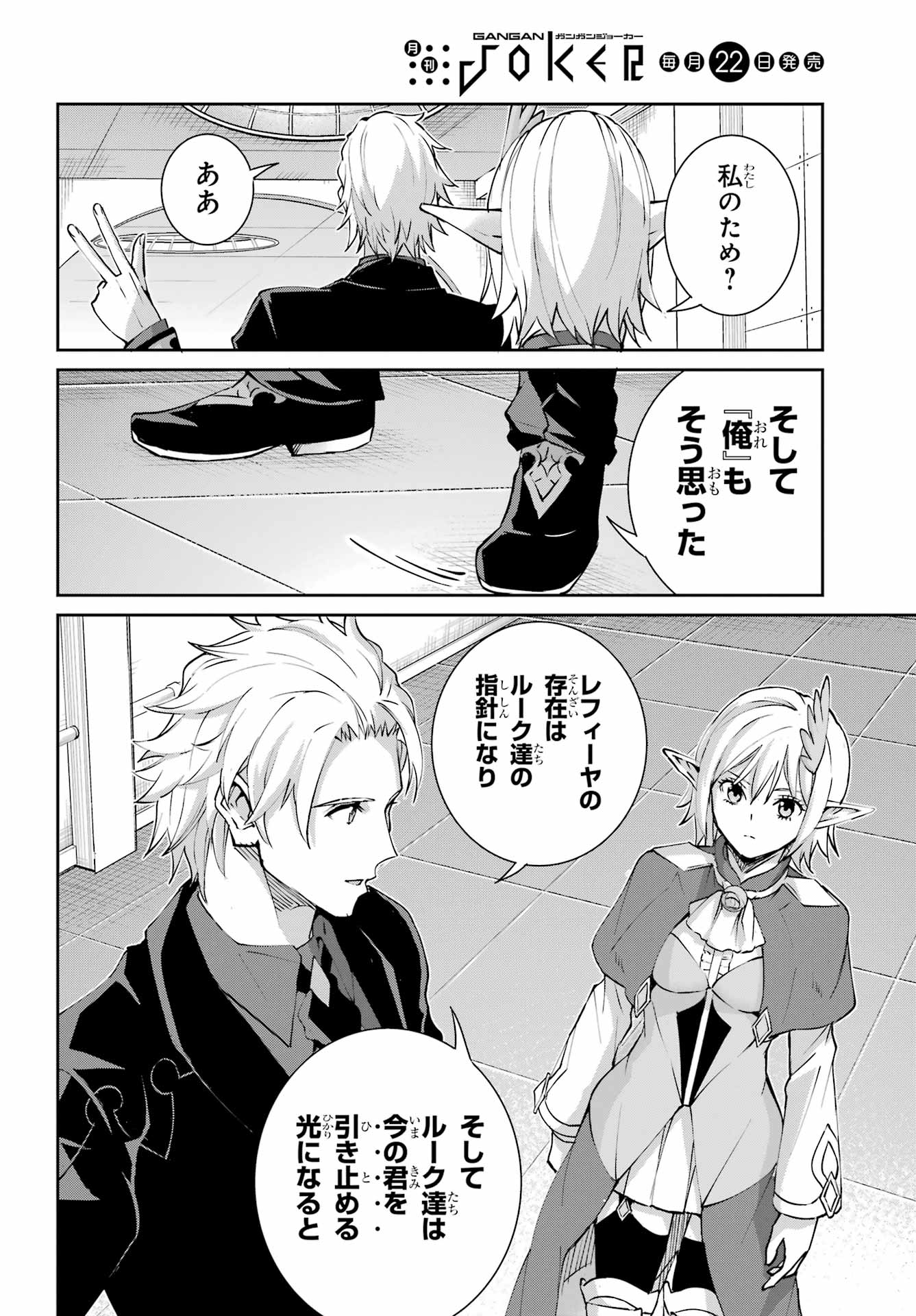 DUNGEON NI DEAI O MOTOMERU NO WA MACHIGATTE IRU DAROU KA GAIDEN - SWORD ORATORIA - RAW Chapter 147 page 6 - nihonkuni.com